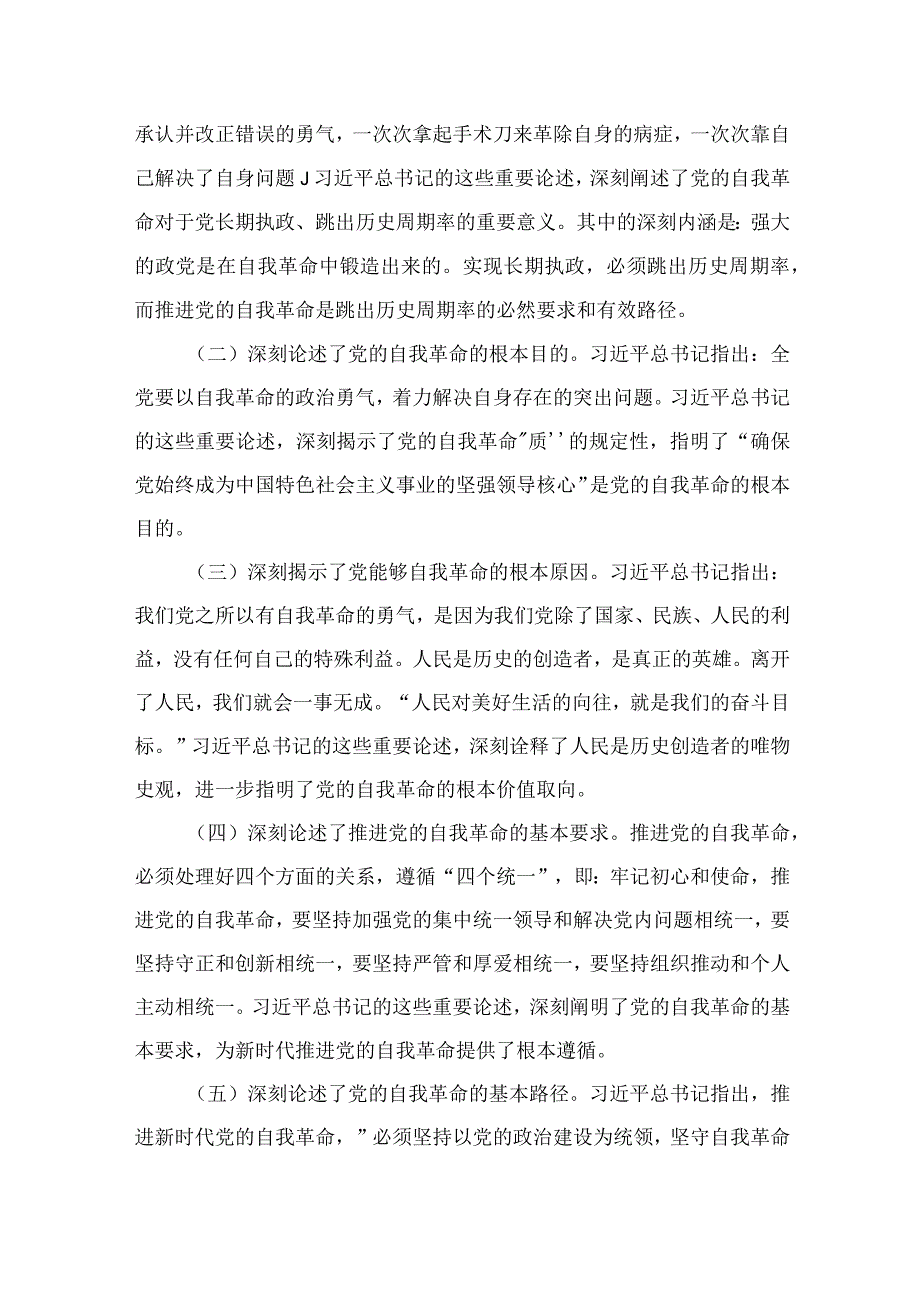 2023专题党课——党风廉政建设教育专题学习党课讲稿范文精选(9篇).docx_第3页