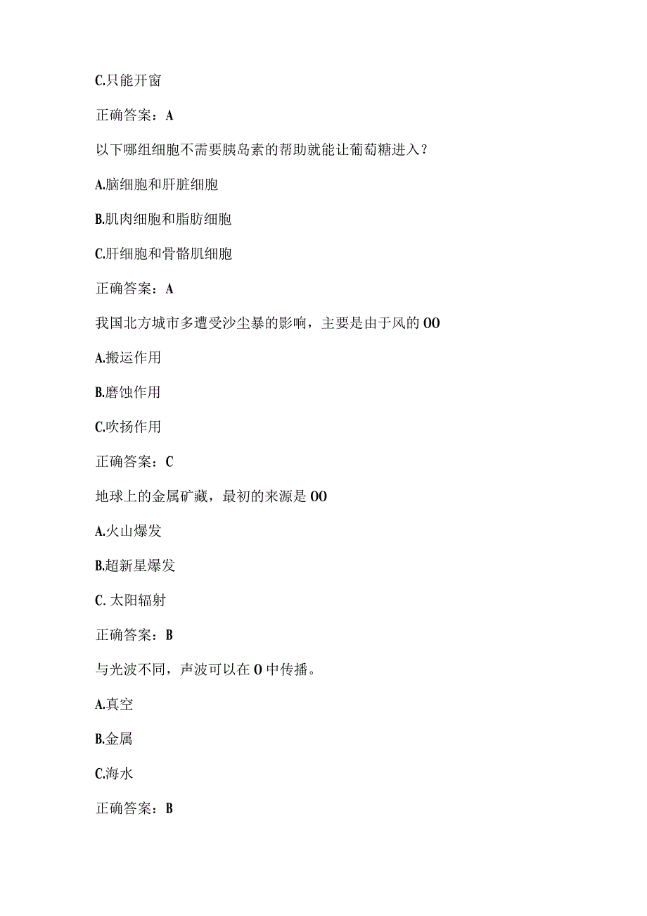 全国农民科学素质网络知识竞赛试题及答案（第3801-3900题）.docx_第2页