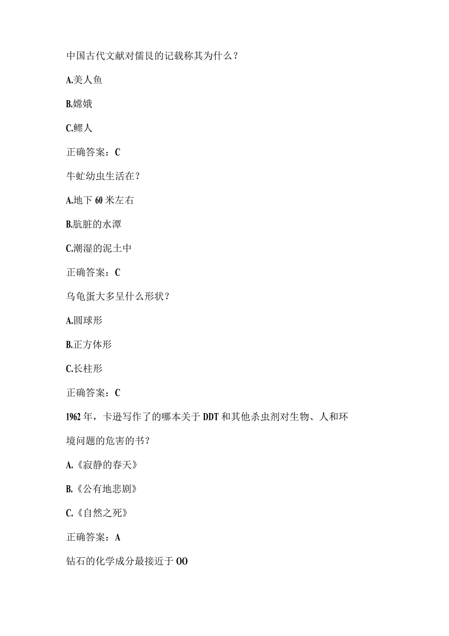 全国农民科学素质网络知识竞赛试题及答案（第3801-3900题）.docx_第3页