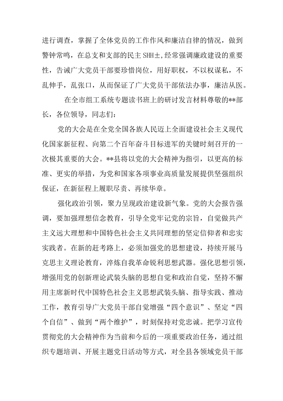 2023年医院书记医药领域腐败问题集中整治廉洁个人自查自纠报告.docx_第3页