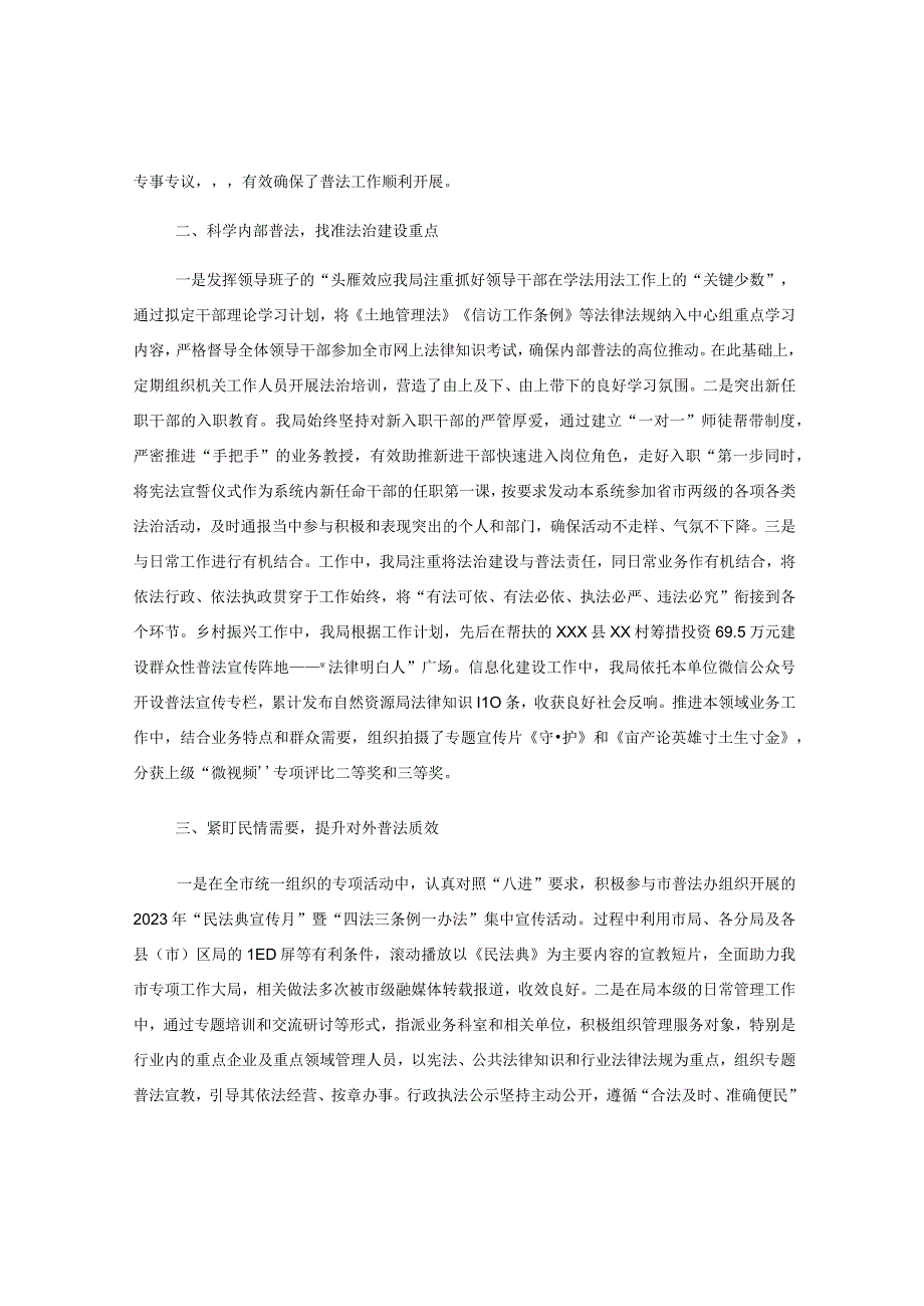 XX市自然资源局2023年“谁执法谁普法”履职工作情况.docx_第2页