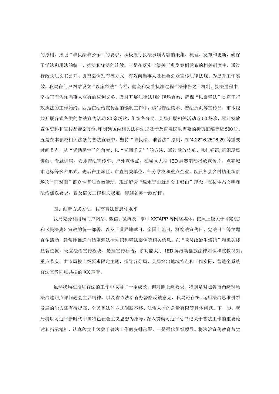 XX市自然资源局2023年“谁执法谁普法”履职工作情况.docx_第3页