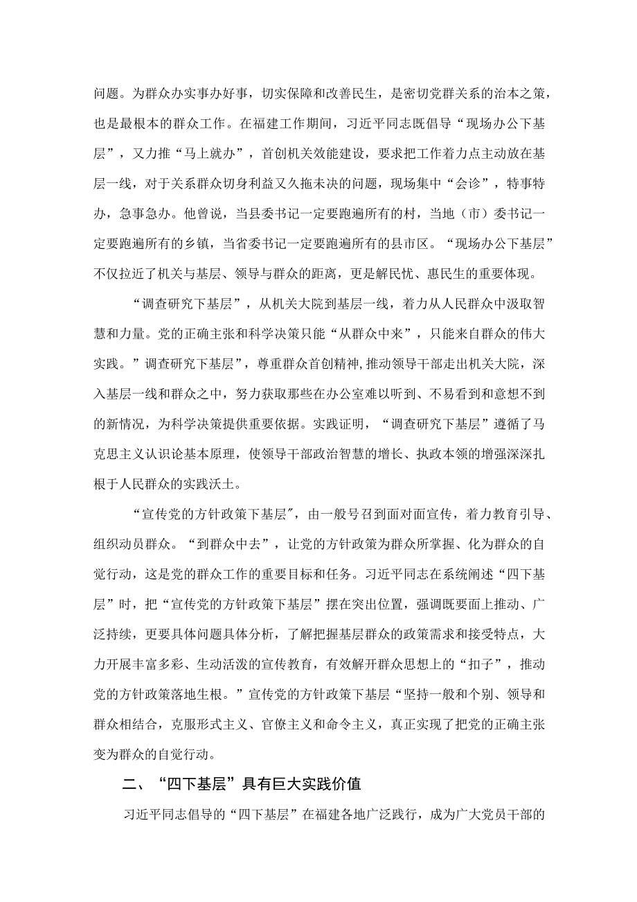 专题学习“四下基层”讲话及研讨发言材料【七篇精选】供参考.docx_第3页