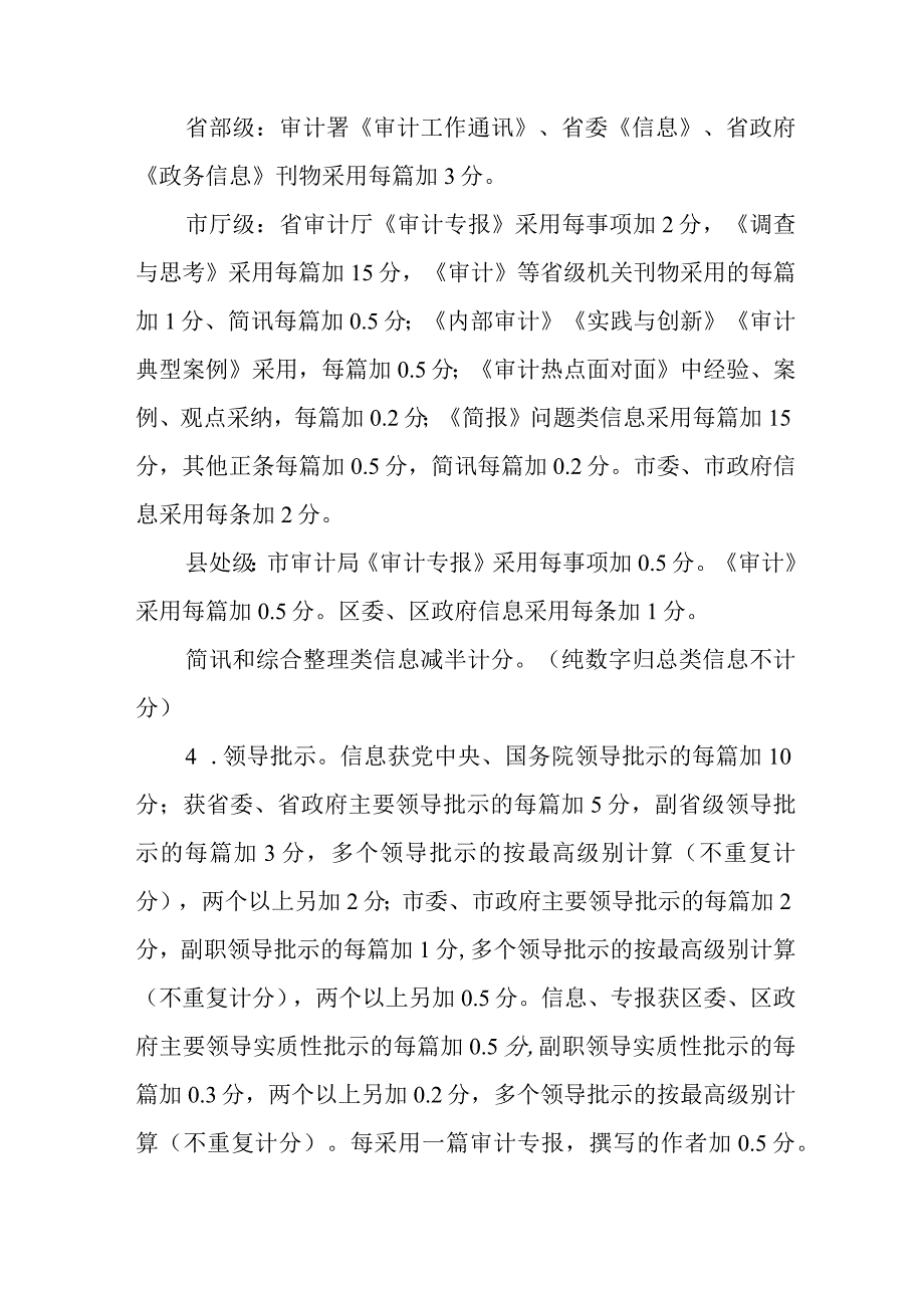 2023年度科室“晒拼创”业绩考核办法.docx_第3页