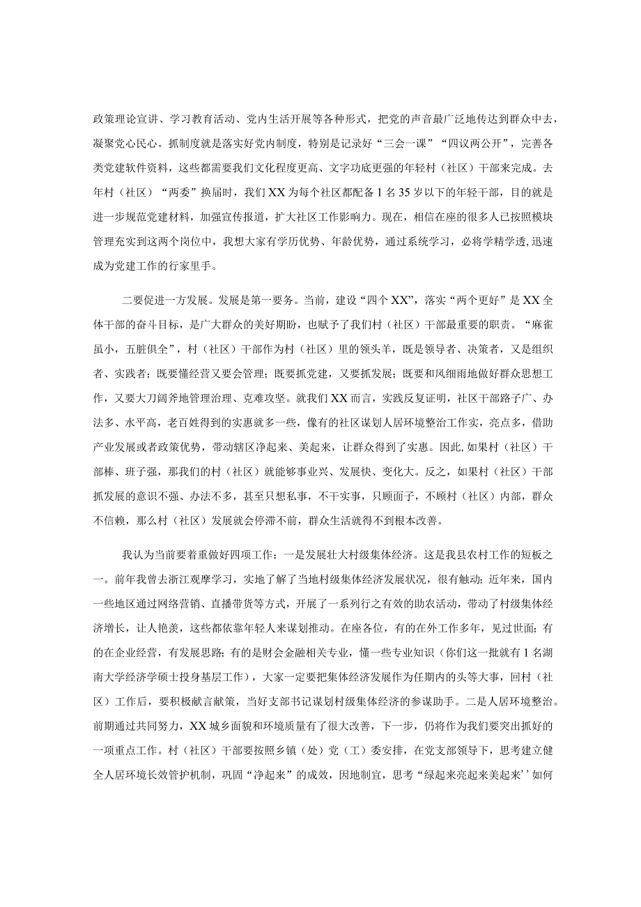 上级领导在新任村（社区）干部培训班上的讲话.docx_第3页