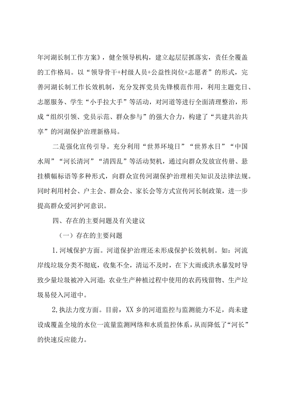 2023年河长考核自评自查报告.docx_第3页