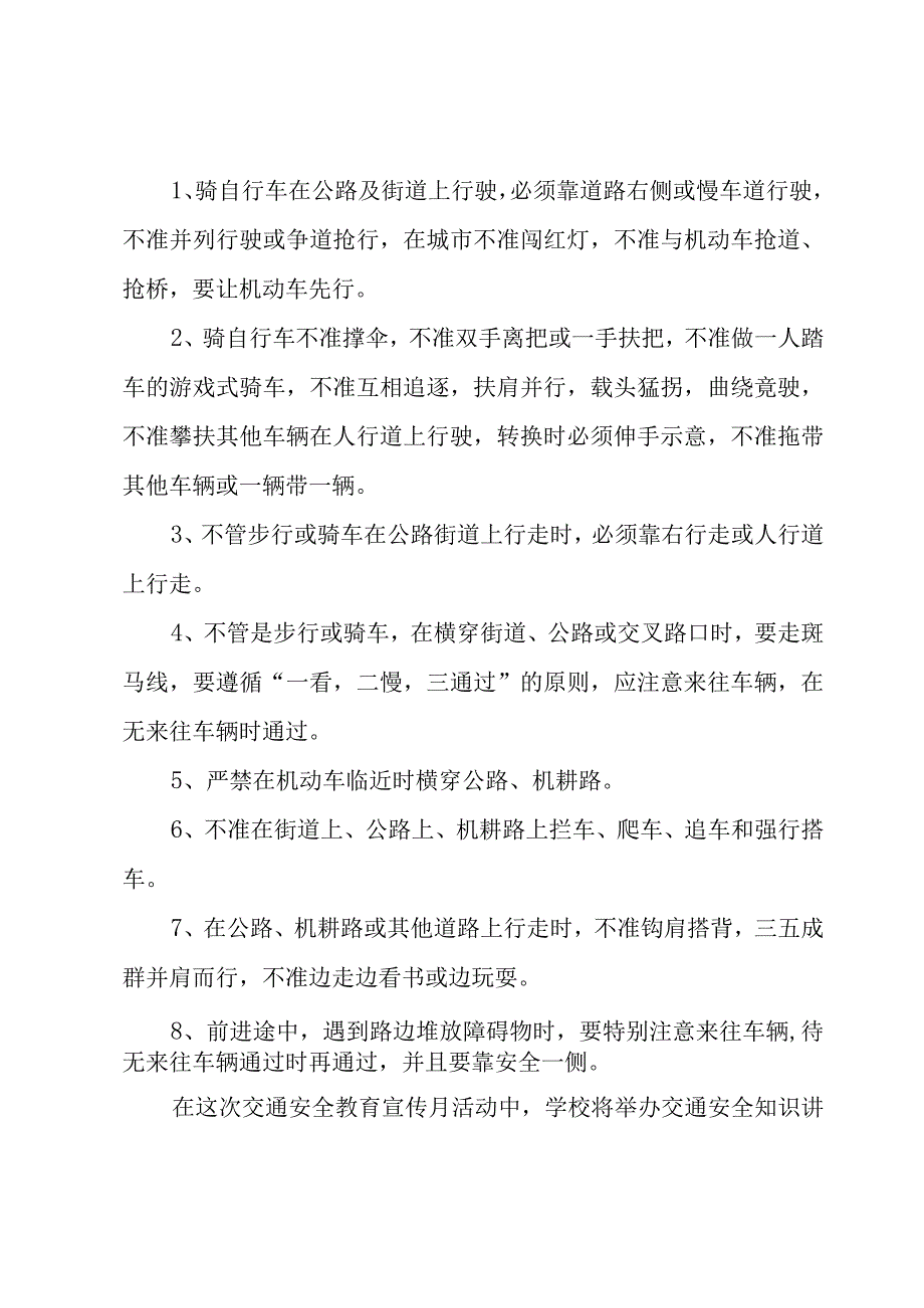 2023小学生关于交通安全的国旗下讲话稿（3篇）.docx_第3页