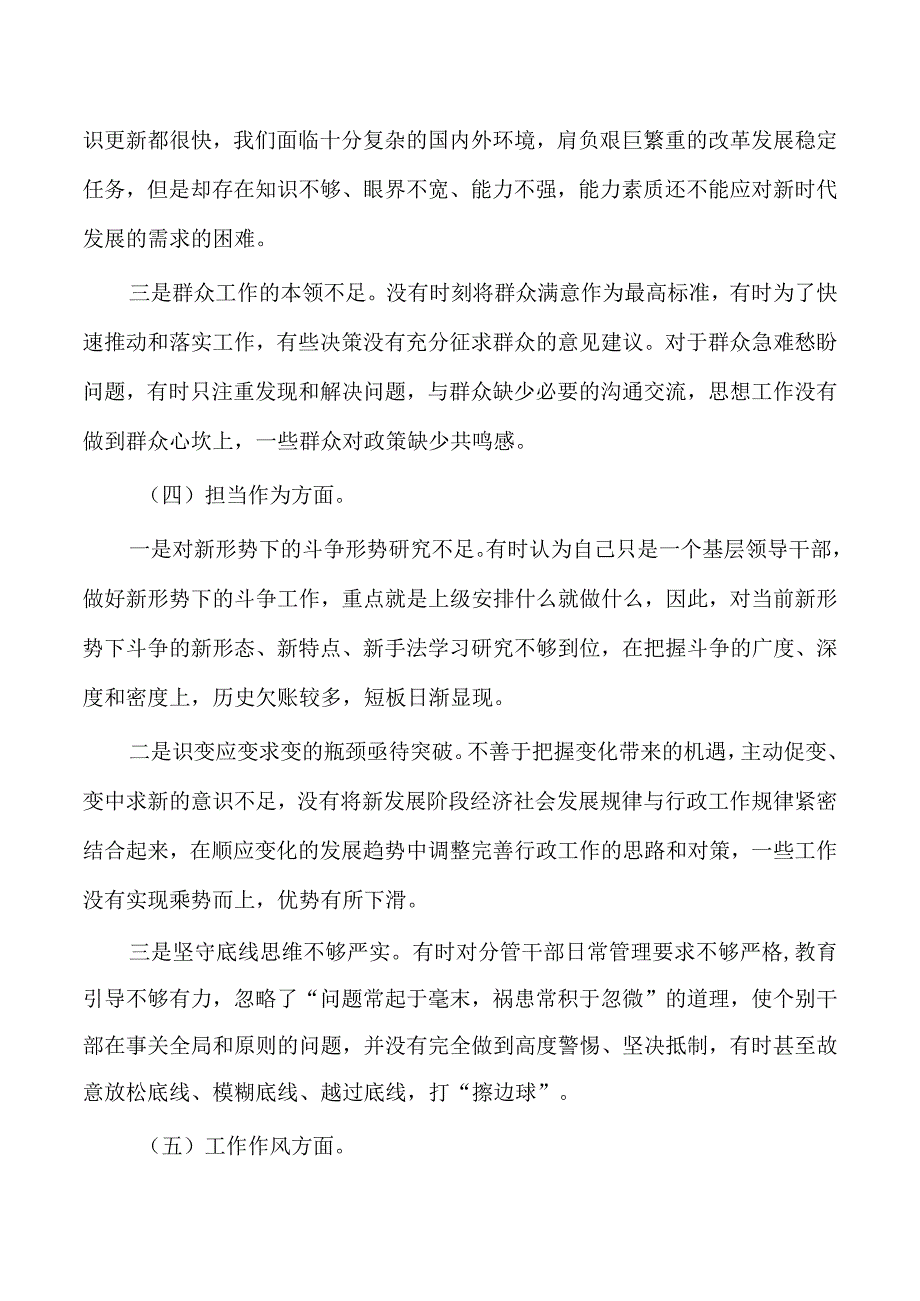 个人检查发言提纲六个方面.docx_第3页