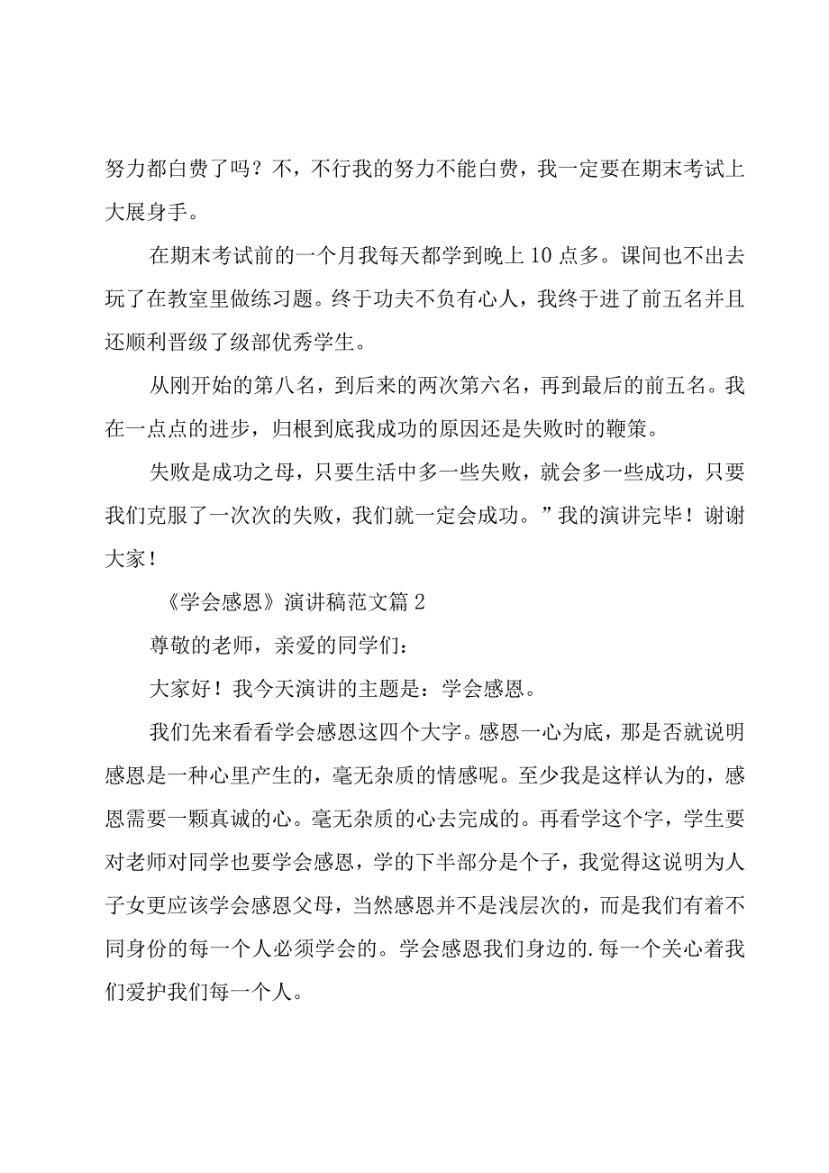 《学会感恩》演讲稿范文（15篇）.docx_第2页