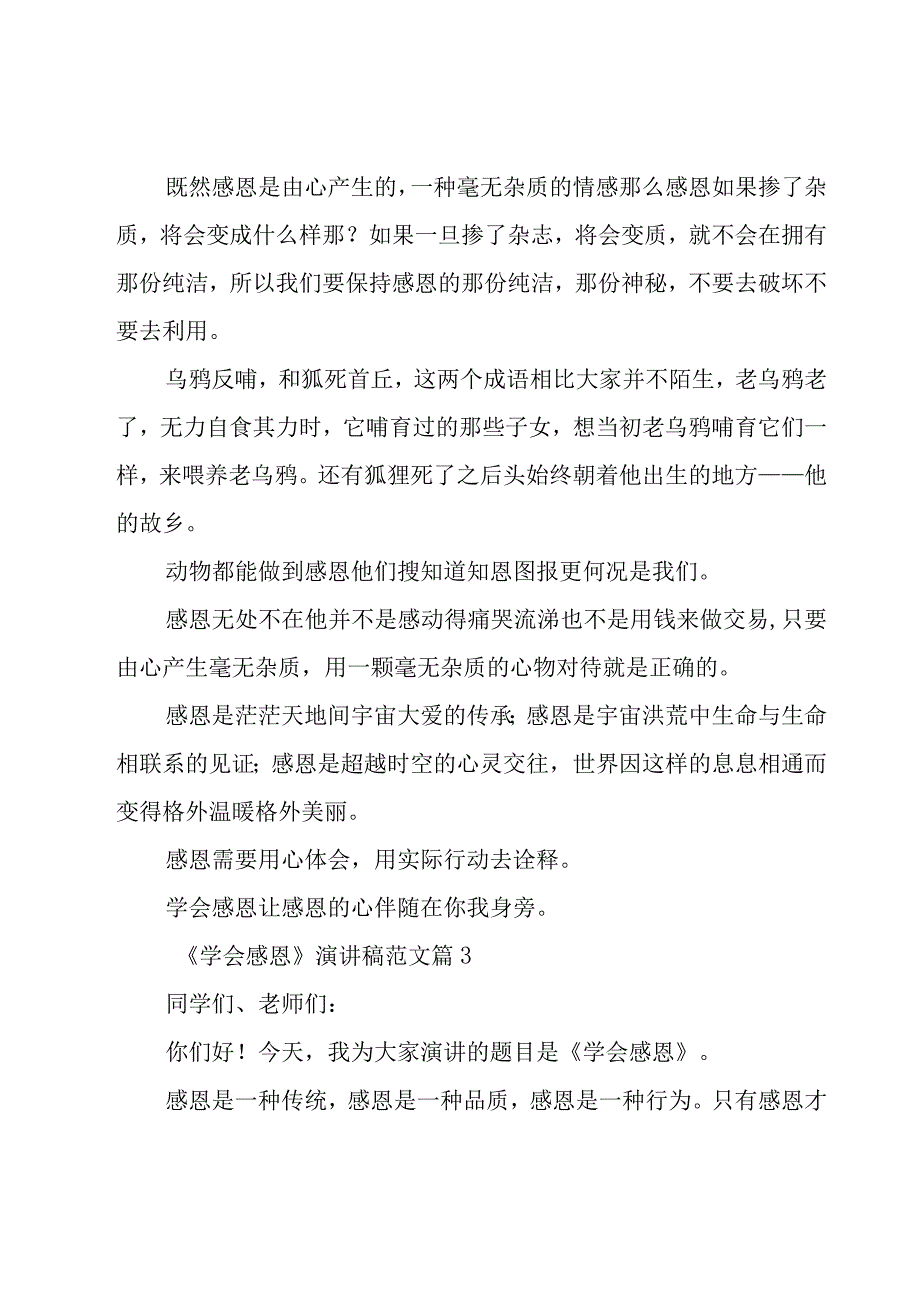 《学会感恩》演讲稿范文（15篇）.docx_第3页