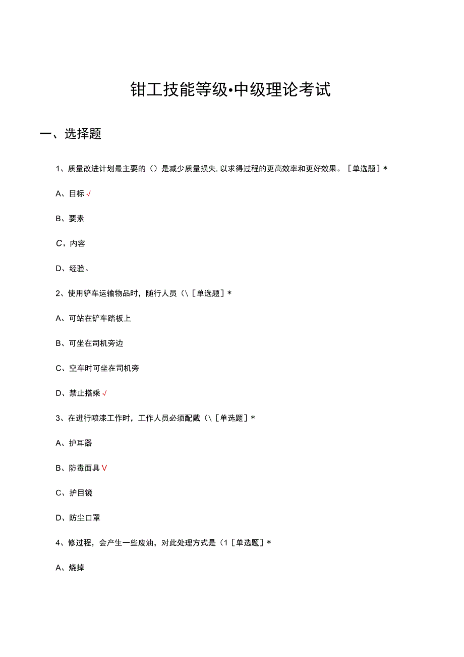 2023年钳工技能等级-中级理论考试试题及答案.docx_第1页