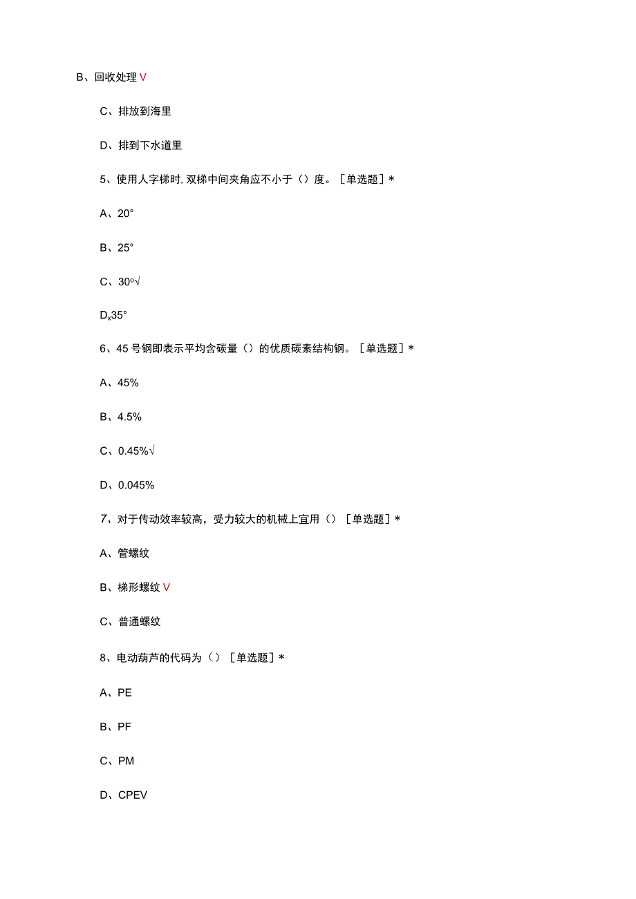 2023年钳工技能等级-中级理论考试试题及答案.docx_第2页