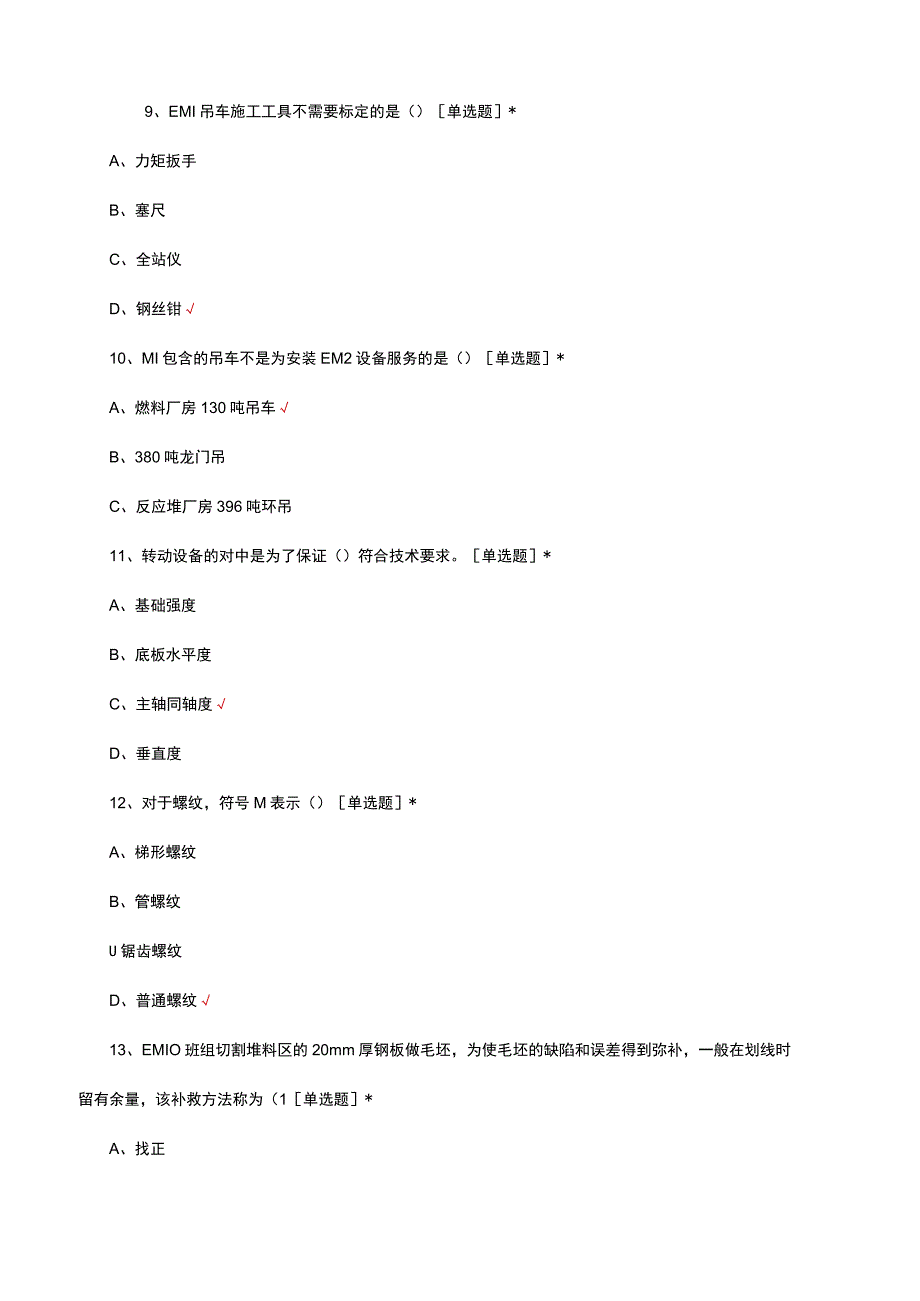 2023年钳工技能等级-中级理论考试试题及答案.docx_第3页