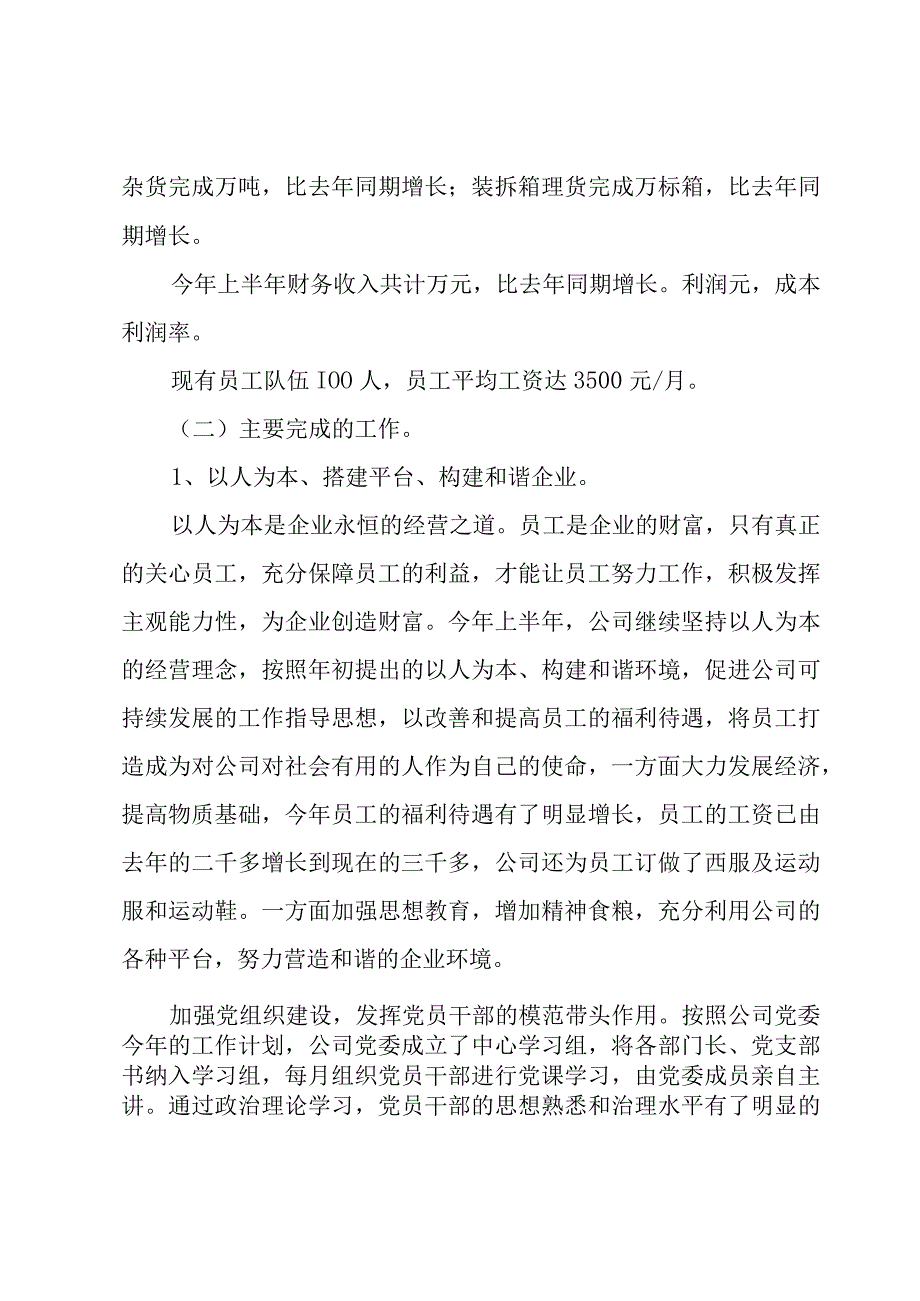 企业下半年工作计划2021.docx_第2页