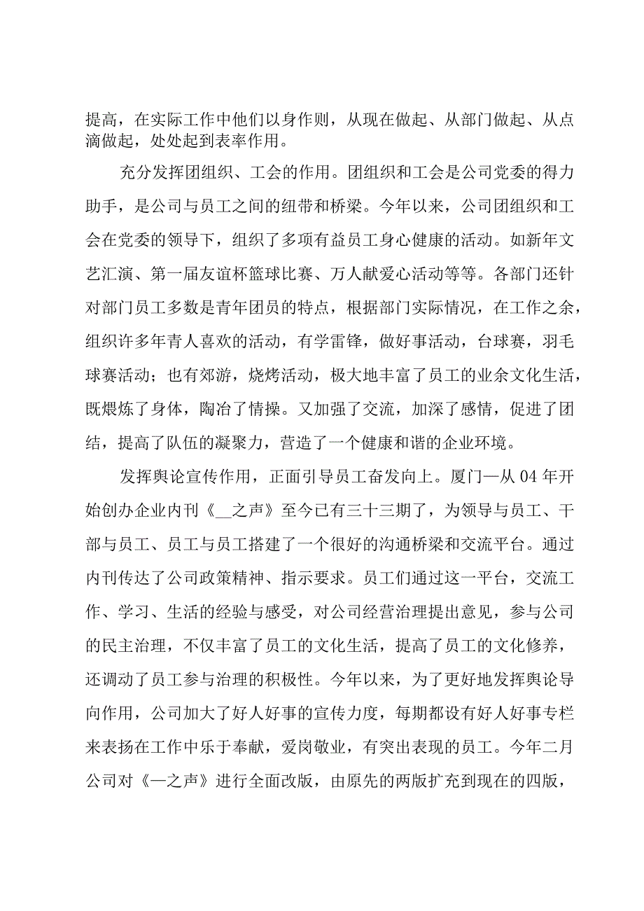 企业下半年工作计划2021.docx_第3页