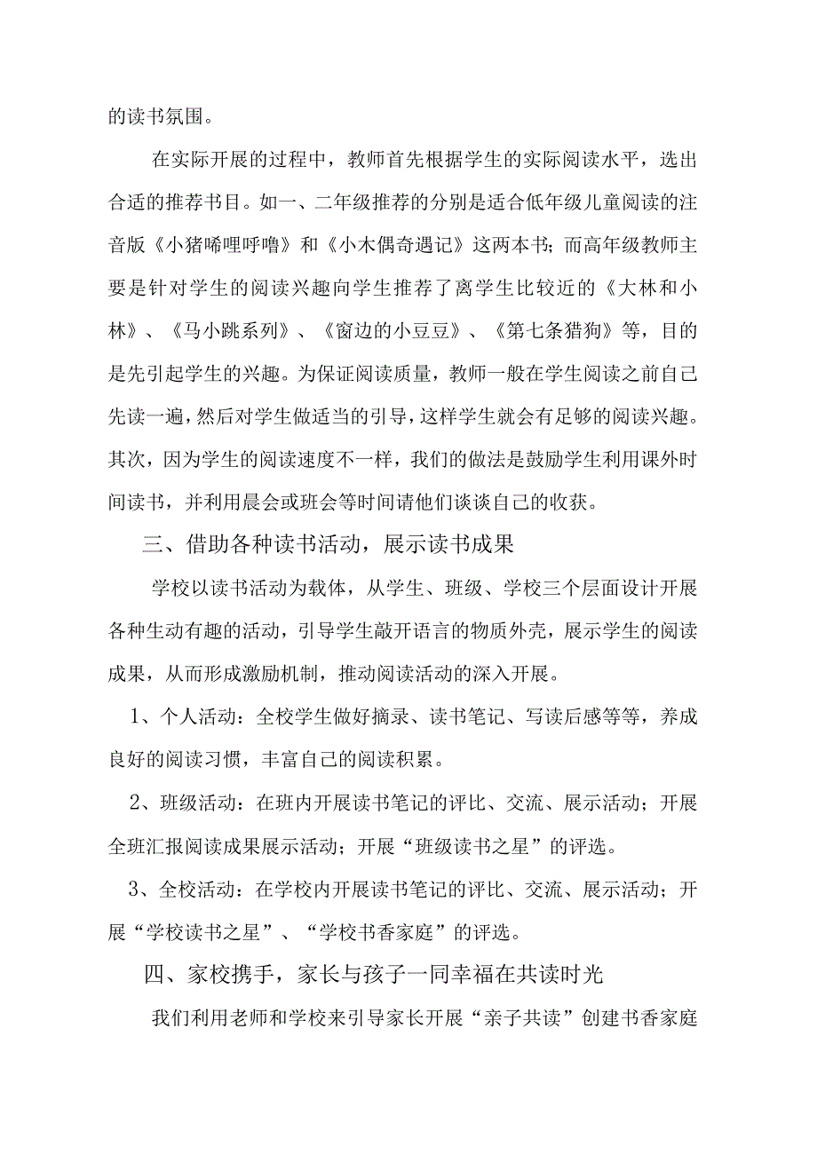 202X年春X小学阅读活动总结模板.docx_第2页