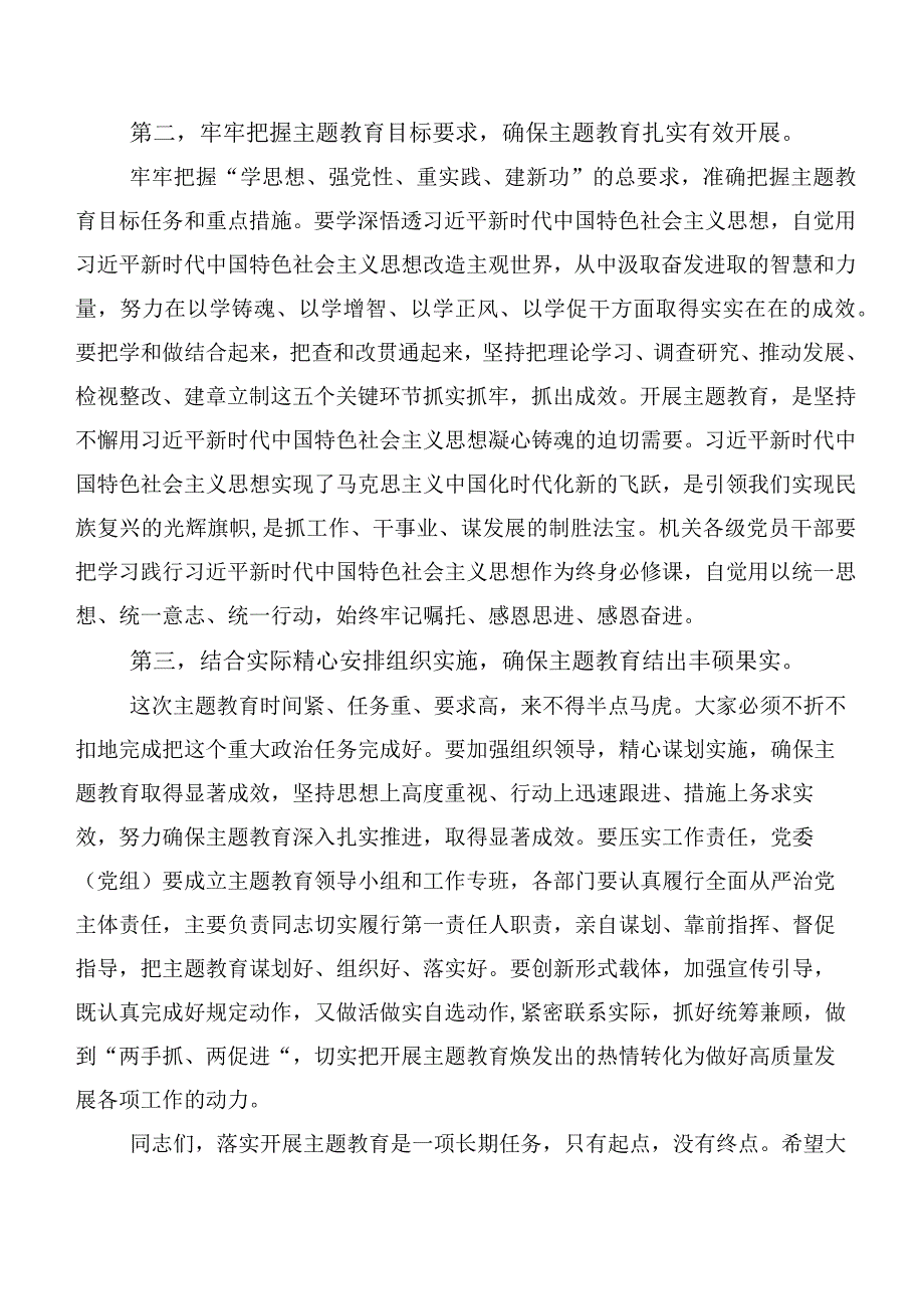 2023年度在关于开展学习党内主题教育专题学习研讨材料（多篇汇编）.docx_第2页