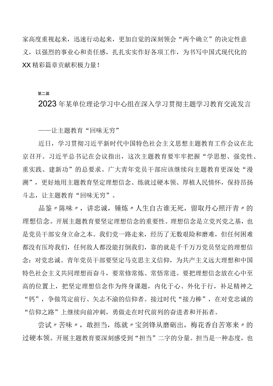 2023年度在关于开展学习党内主题教育专题学习研讨材料（多篇汇编）.docx_第3页