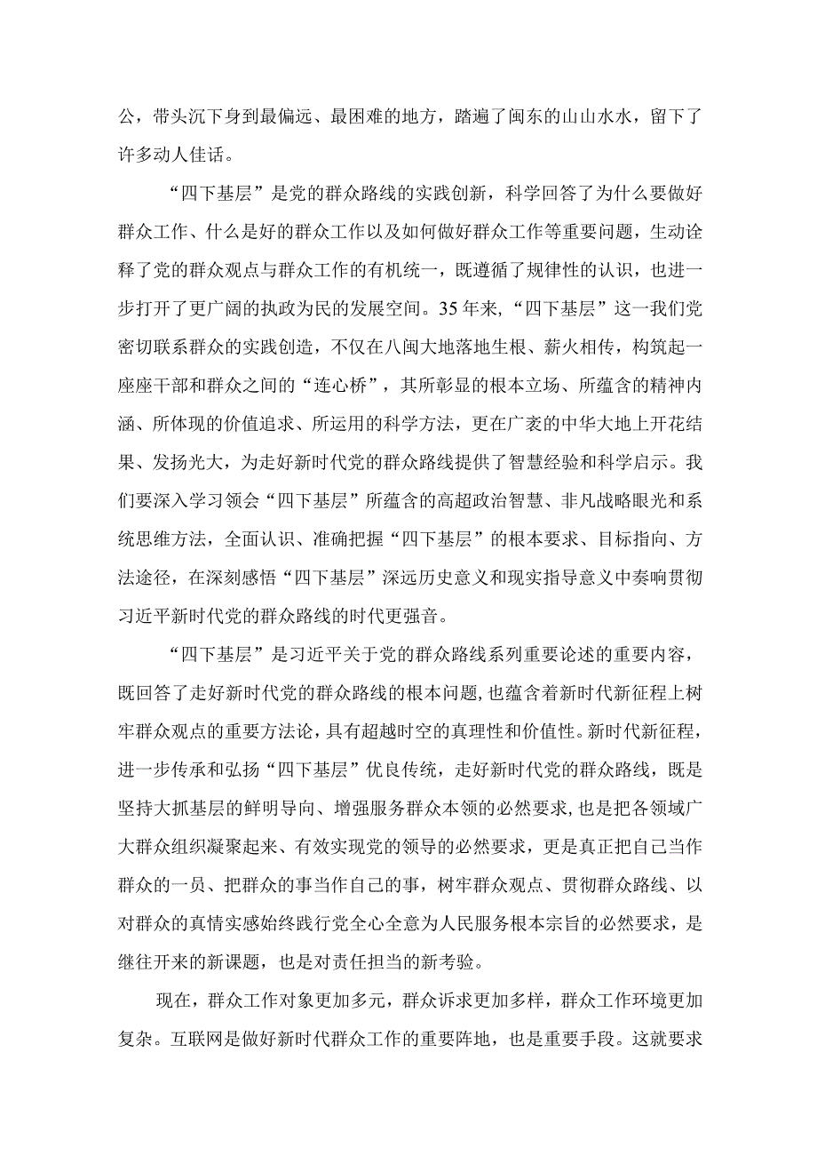 2023“四下基层”与新时代党的群众路线理论研讨发言材料（共九篇）汇编.docx_第3页