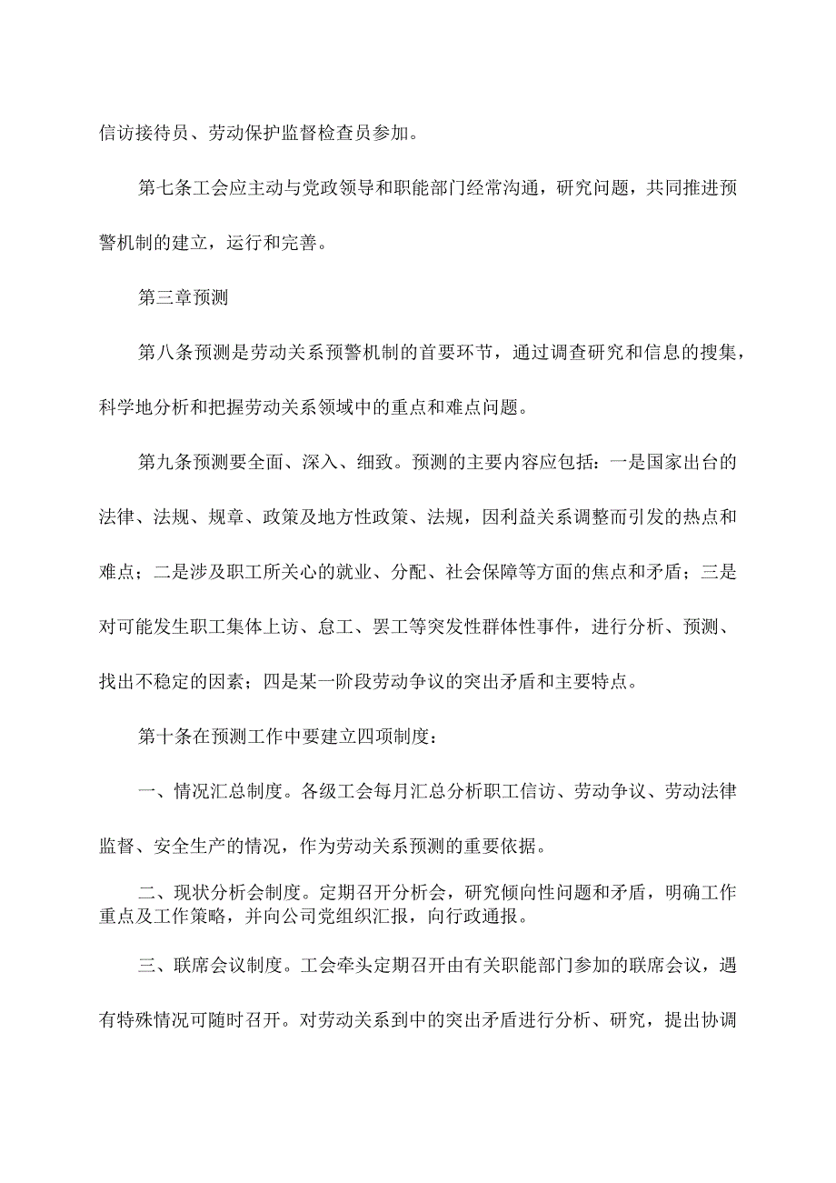 企业和谐劳动关系实施管理制度.docx_第2页