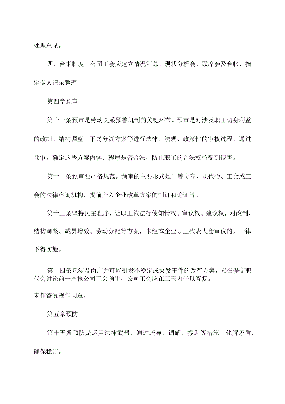 企业和谐劳动关系实施管理制度.docx_第3页