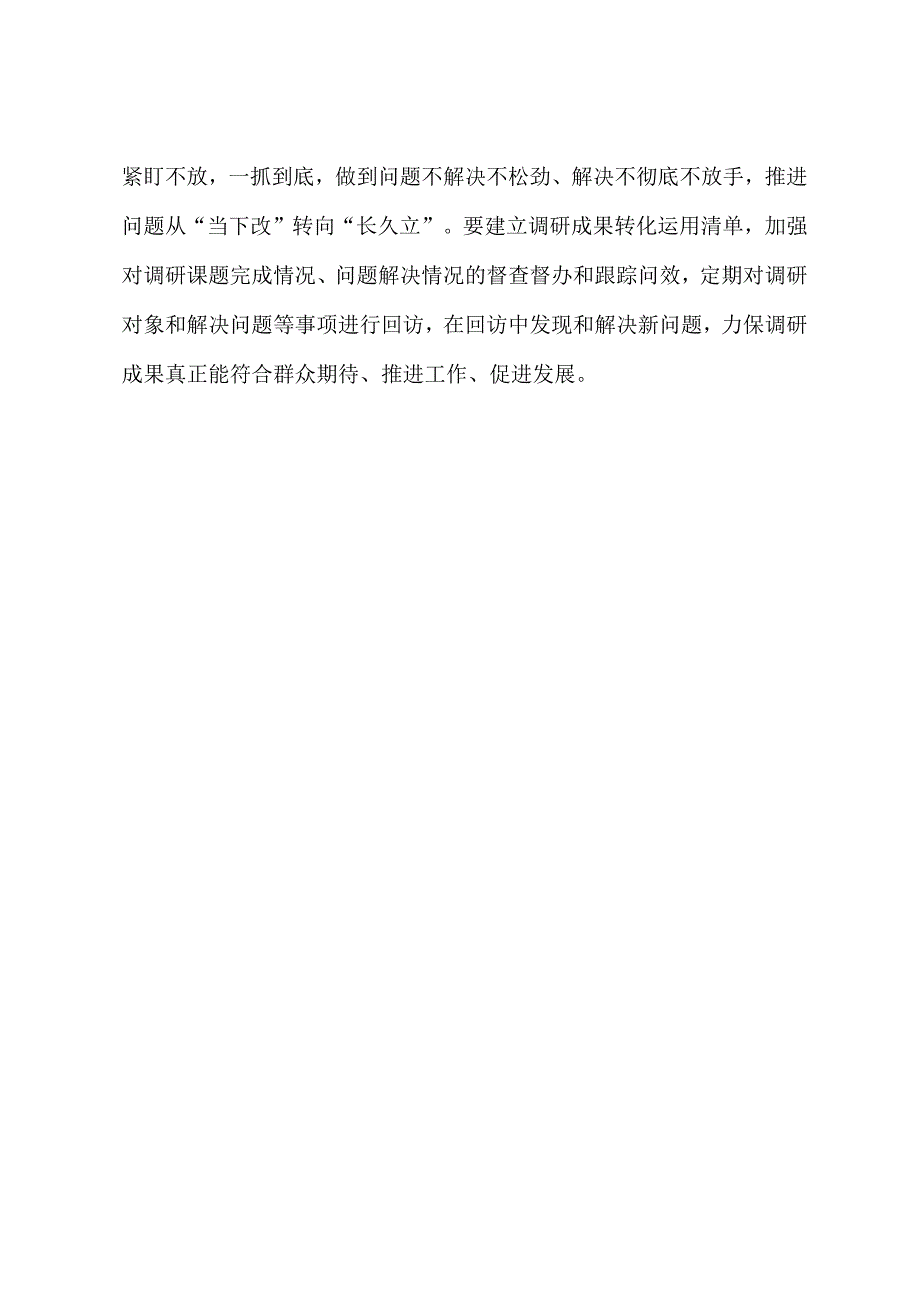 2023年“大兴务实之风 抓好调查研究”学习心得：永葆轴劲扑下身子真调研.docx_第3页