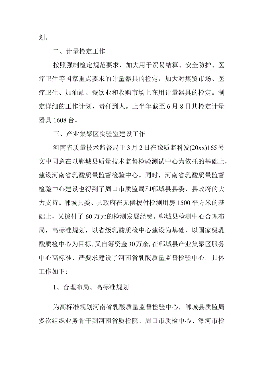 2023年度检验科个人半年工作总结 篇4.docx_第2页