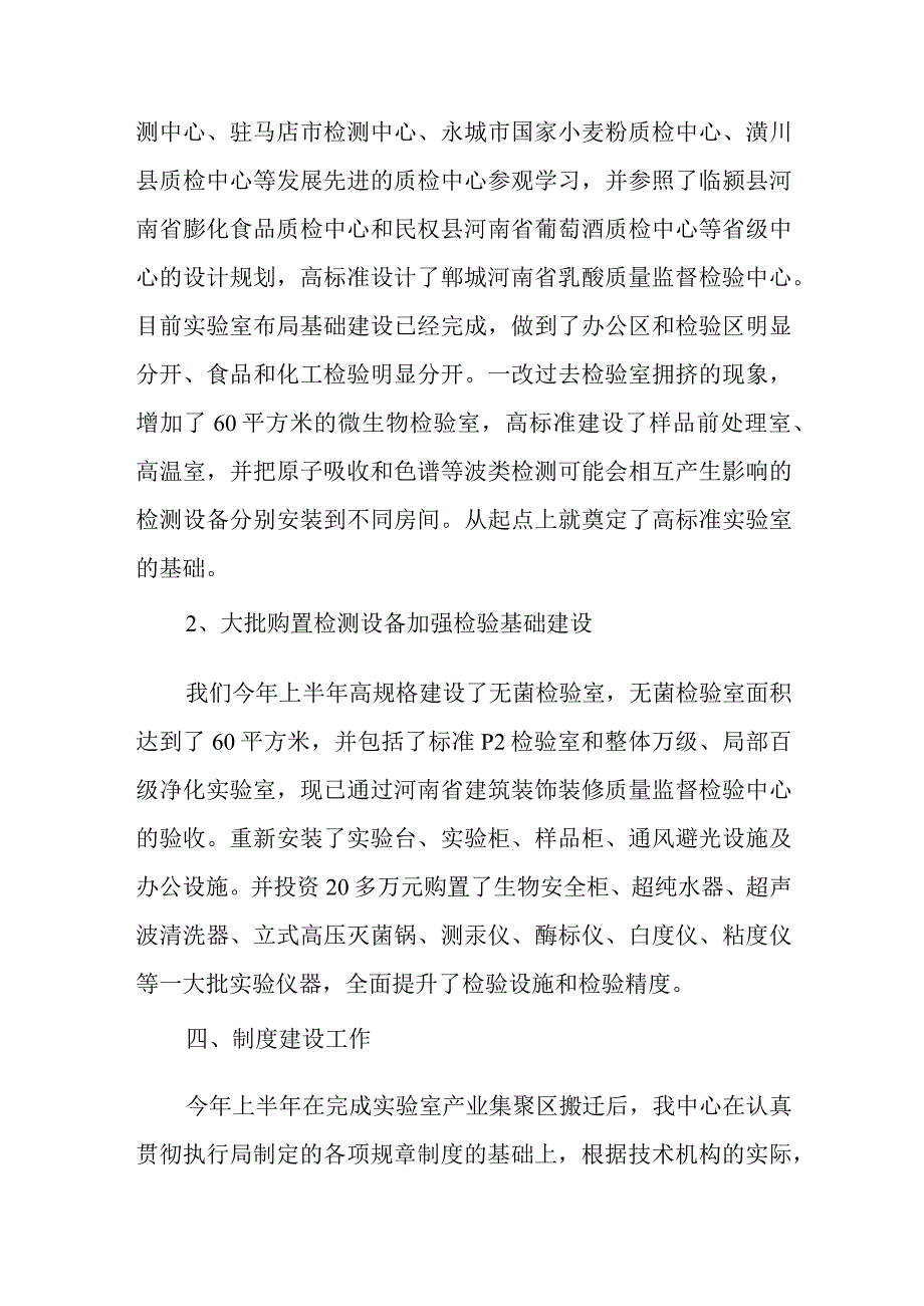 2023年度检验科个人半年工作总结 篇4.docx_第3页