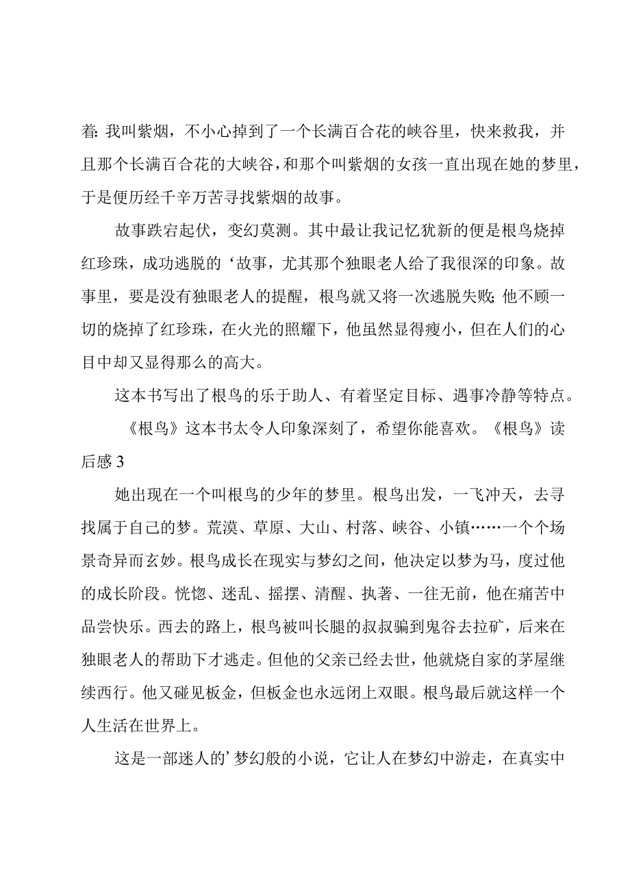 《根鸟》读后感优选15篇.docx_第2页