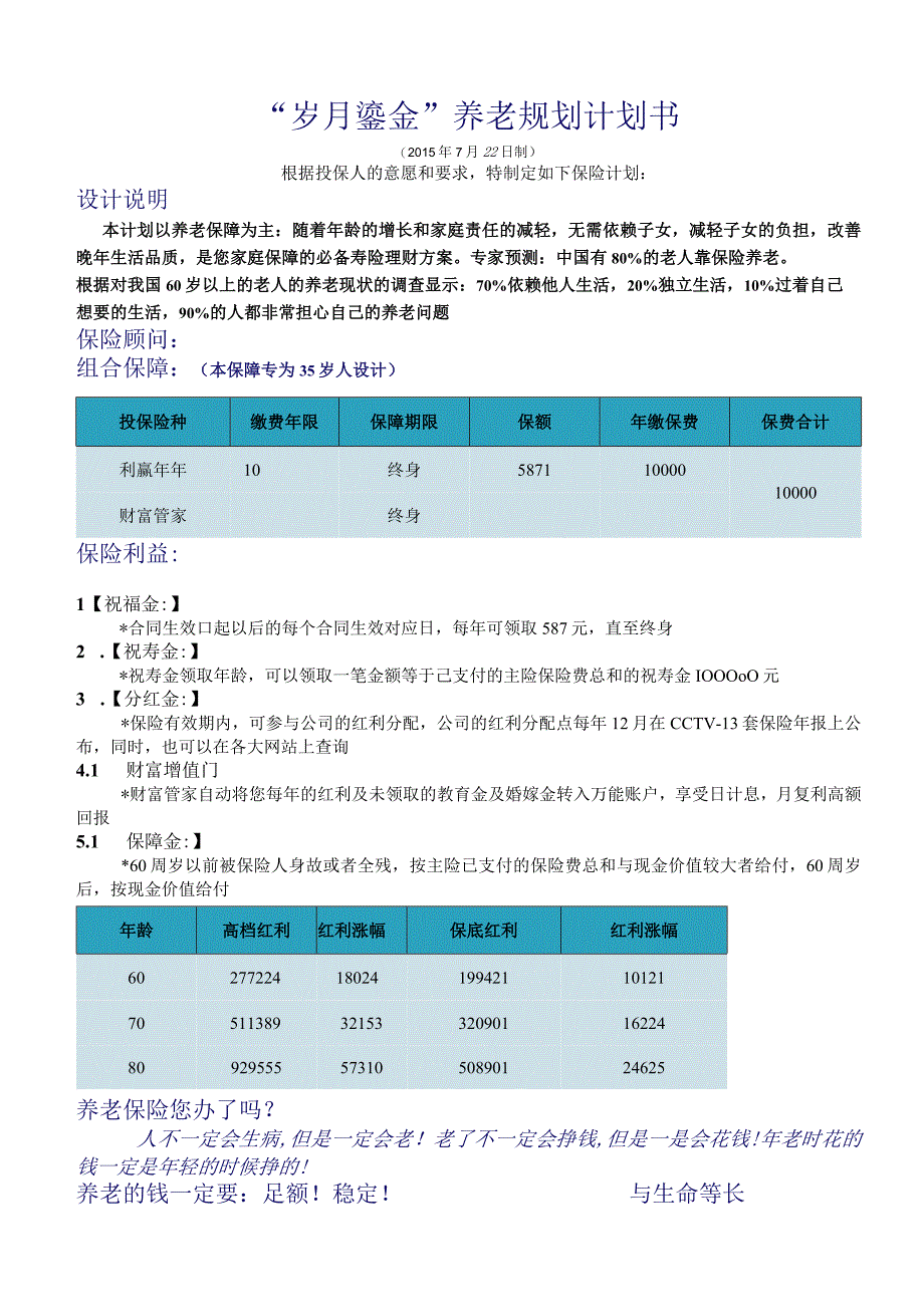 “岁月鎏金”养老规划计划书.docx_第1页