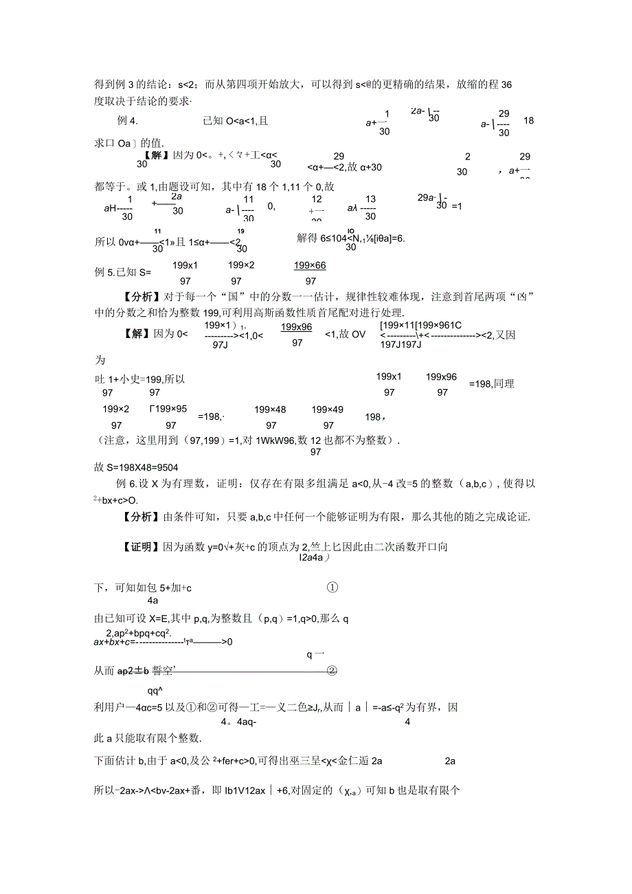 专题1.7 恰当放缩 +石丽娟.docx_第2页