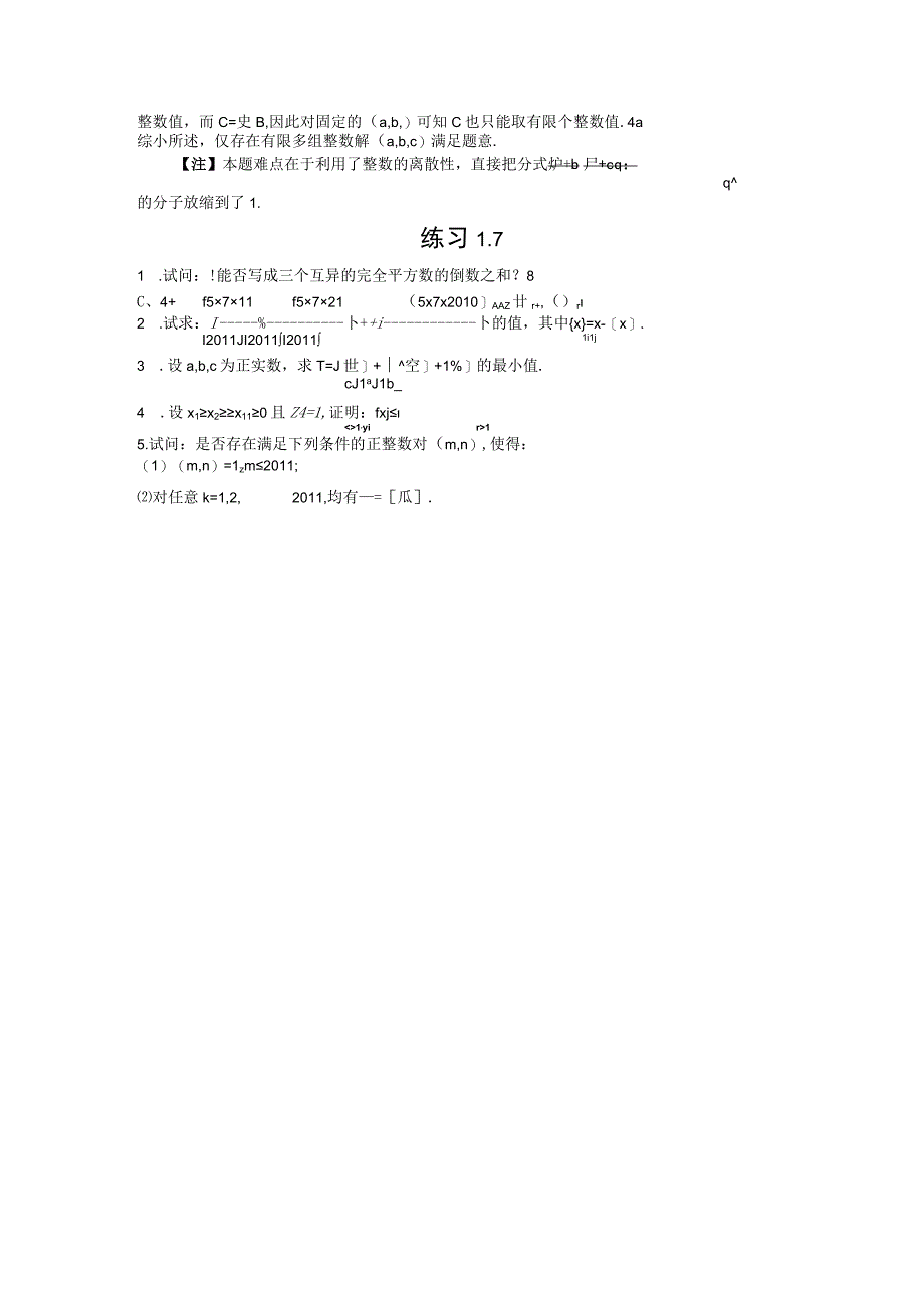 专题1.7 恰当放缩 +石丽娟.docx_第3页