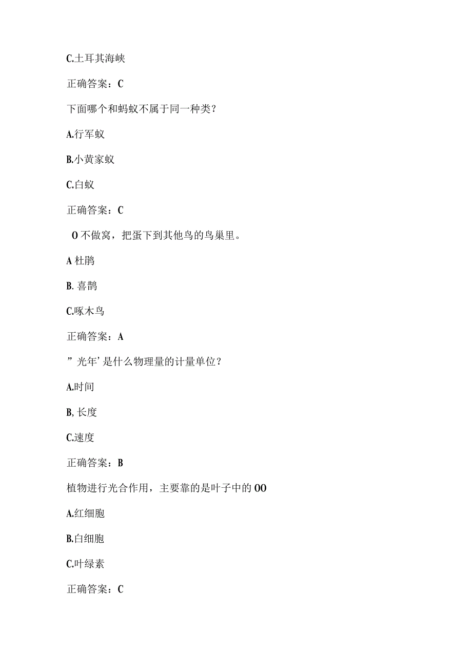 全国农民科学素质网络知识竞赛试题及答案（第4201-4300题）.docx_第2页