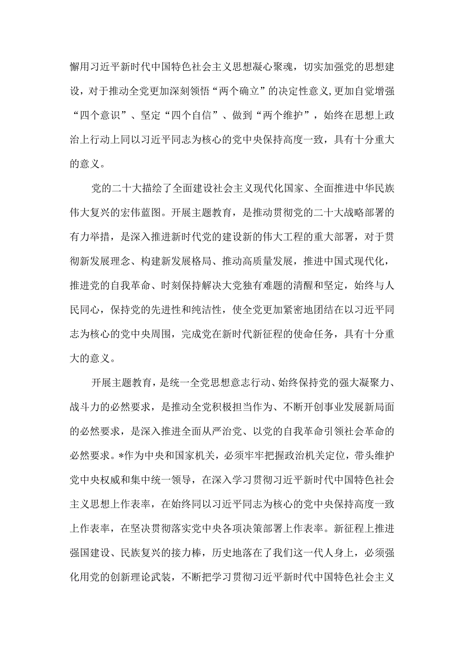 2023年第二批主题教育实施方案一.docx_第2页