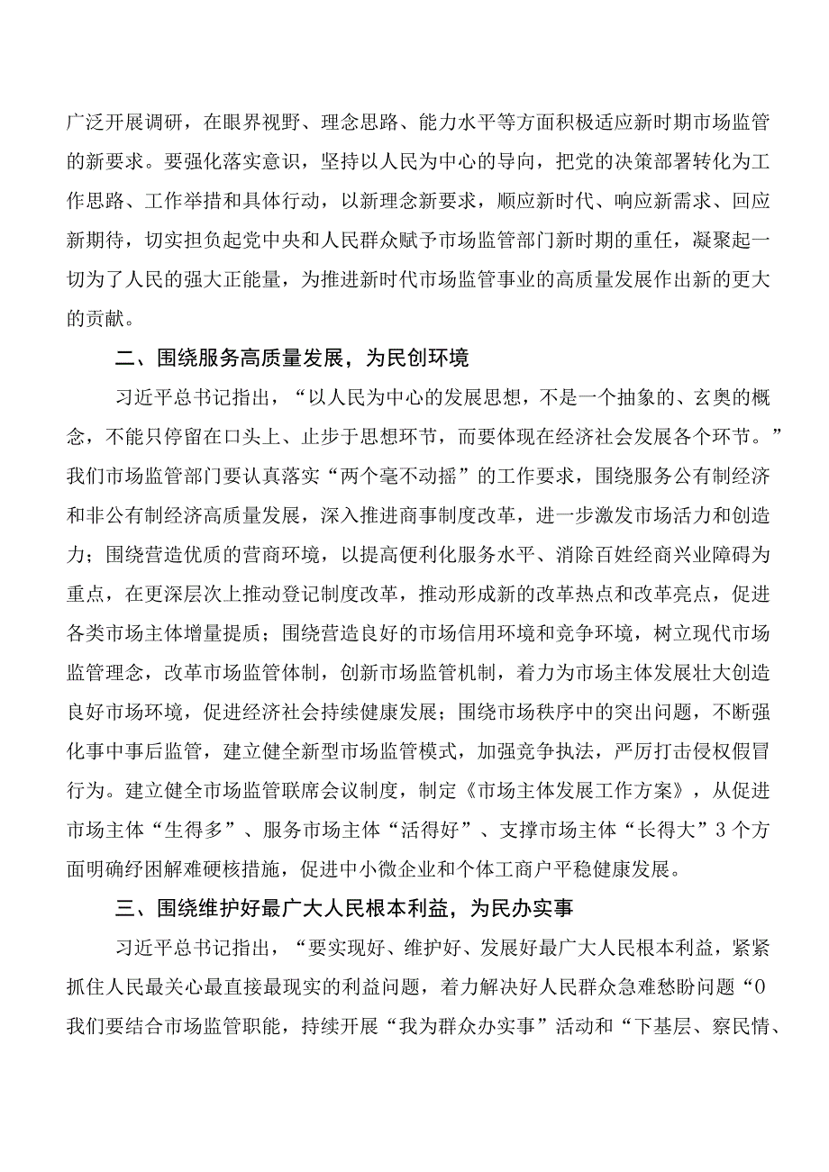 20篇合集关于开展学习主题学习教育心得体会.docx_第2页