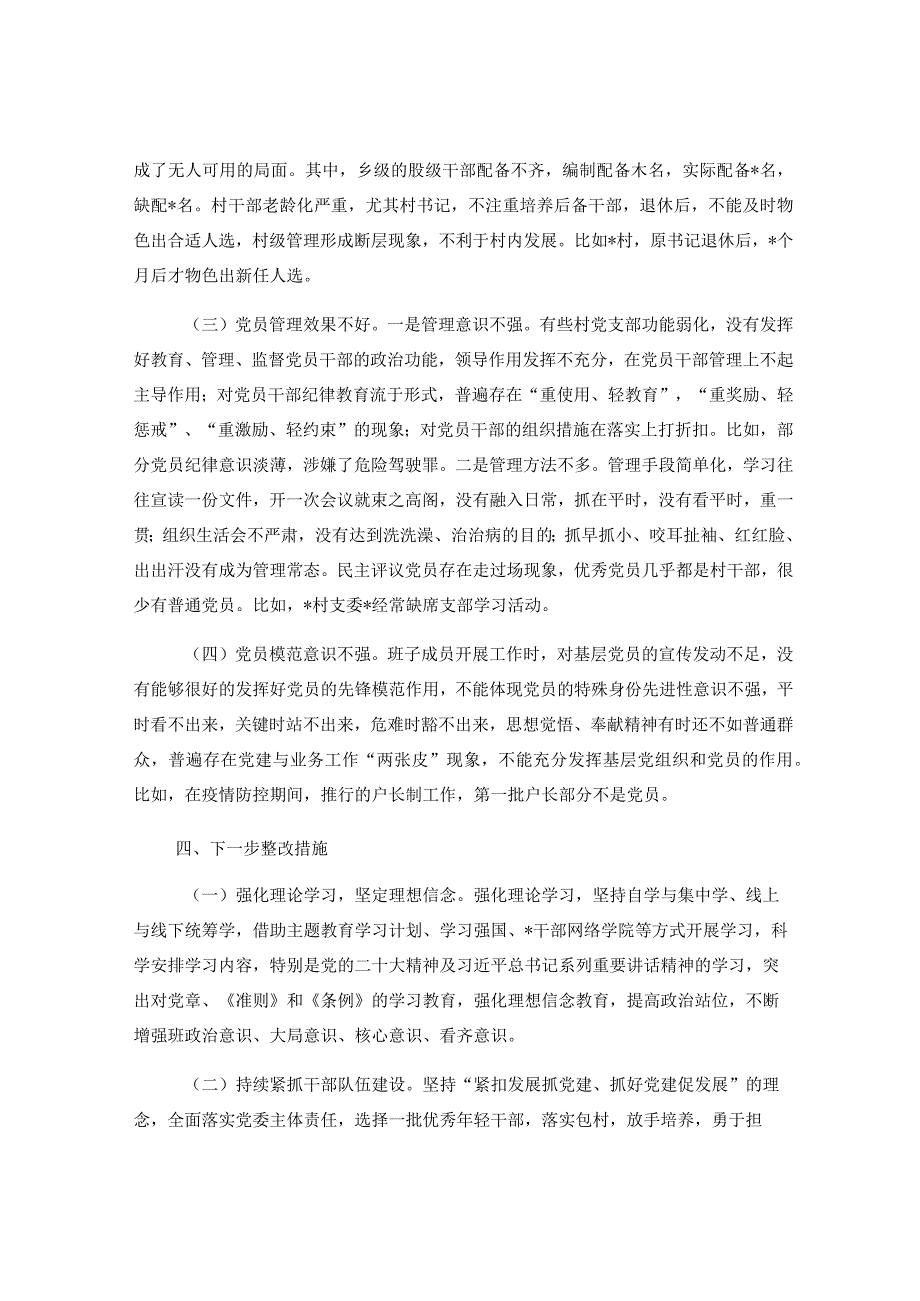 XX乡党委向巡视组关于组织人事工作专题汇报.docx_第3页