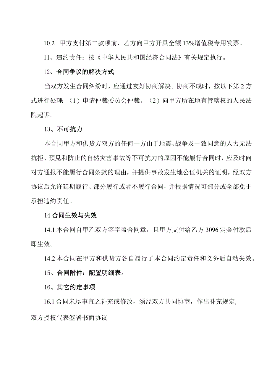 XX省建工集团有限公司与XX电力设备有限公司 定制产品合同（2023年）.docx_第3页