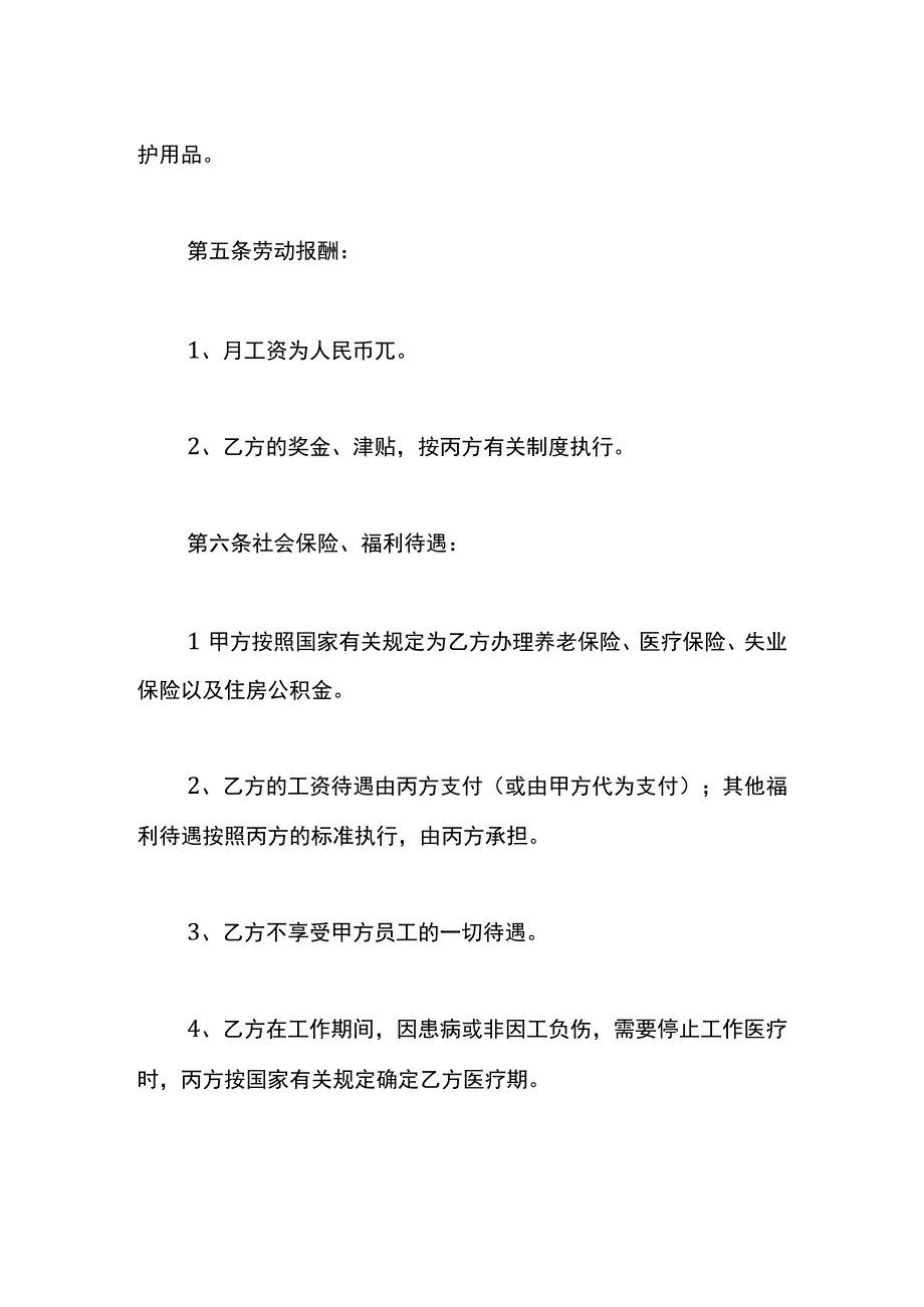 人力资源公司劳动合同模板.docx_第3页