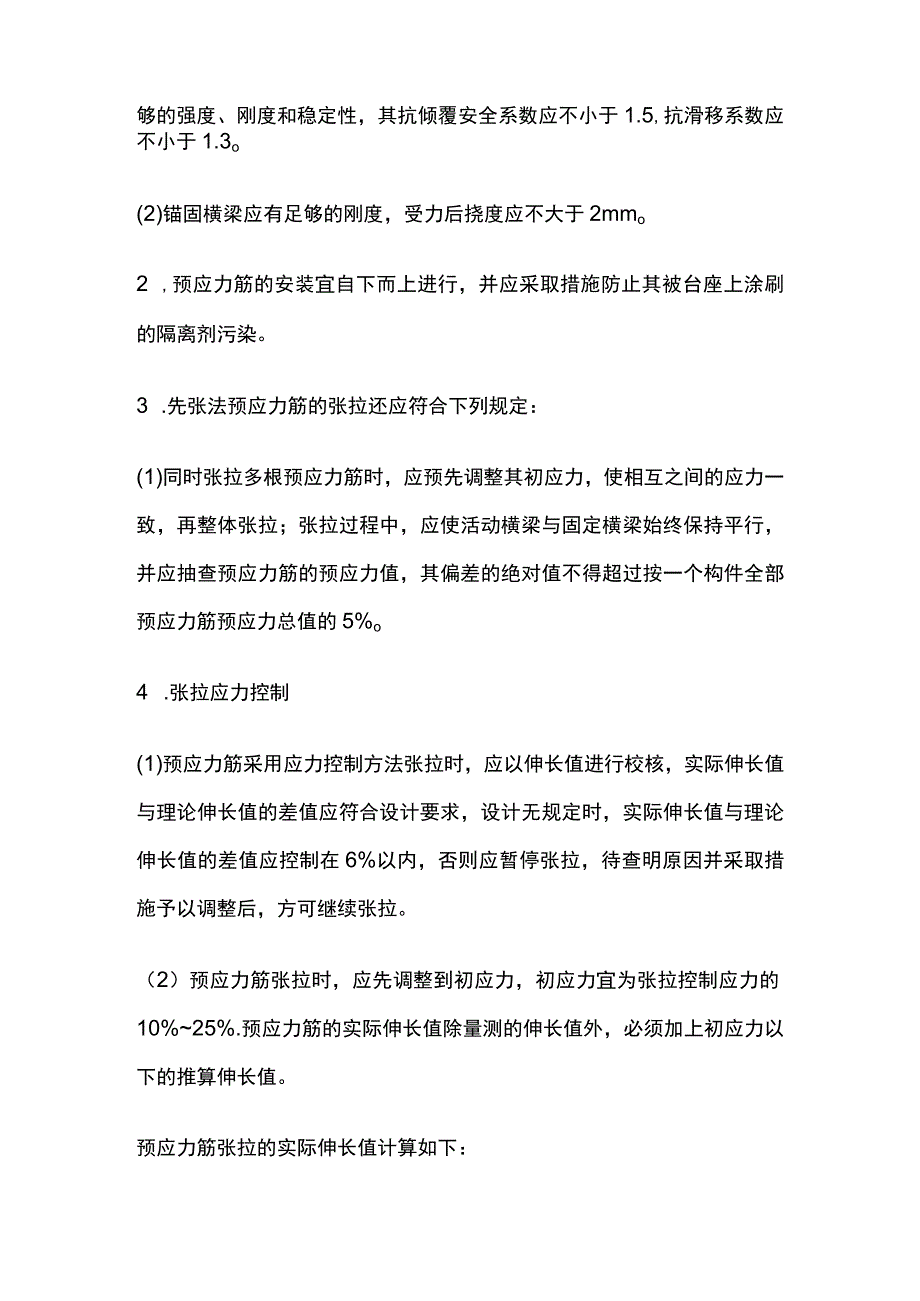 一建公路工程施工技术 预应力混凝土工程 考点.docx_第2页