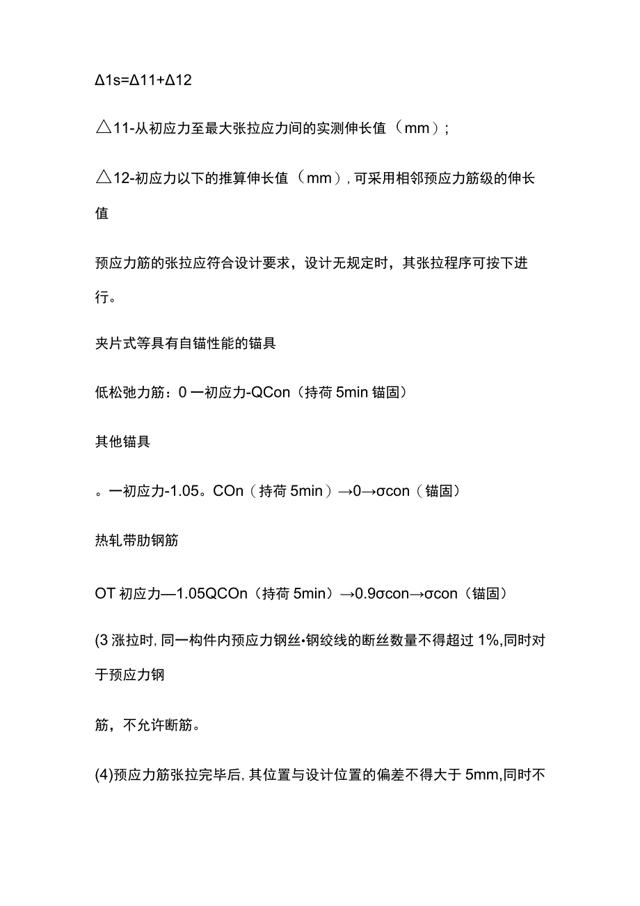 一建公路工程施工技术 预应力混凝土工程 考点.docx_第3页