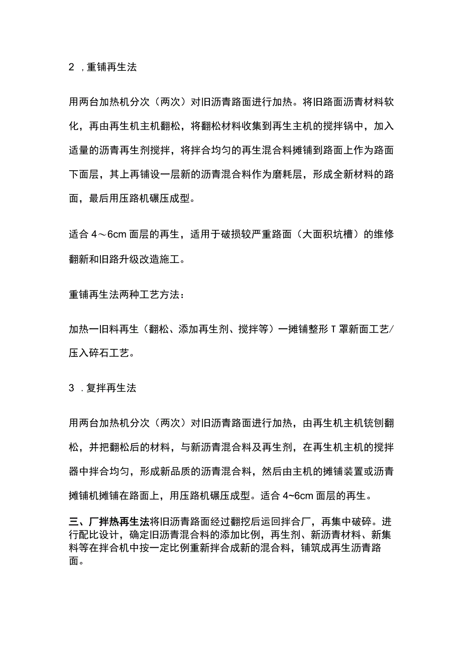 一建公路工程施工技术 旧沥青路面再生考点.docx_第2页