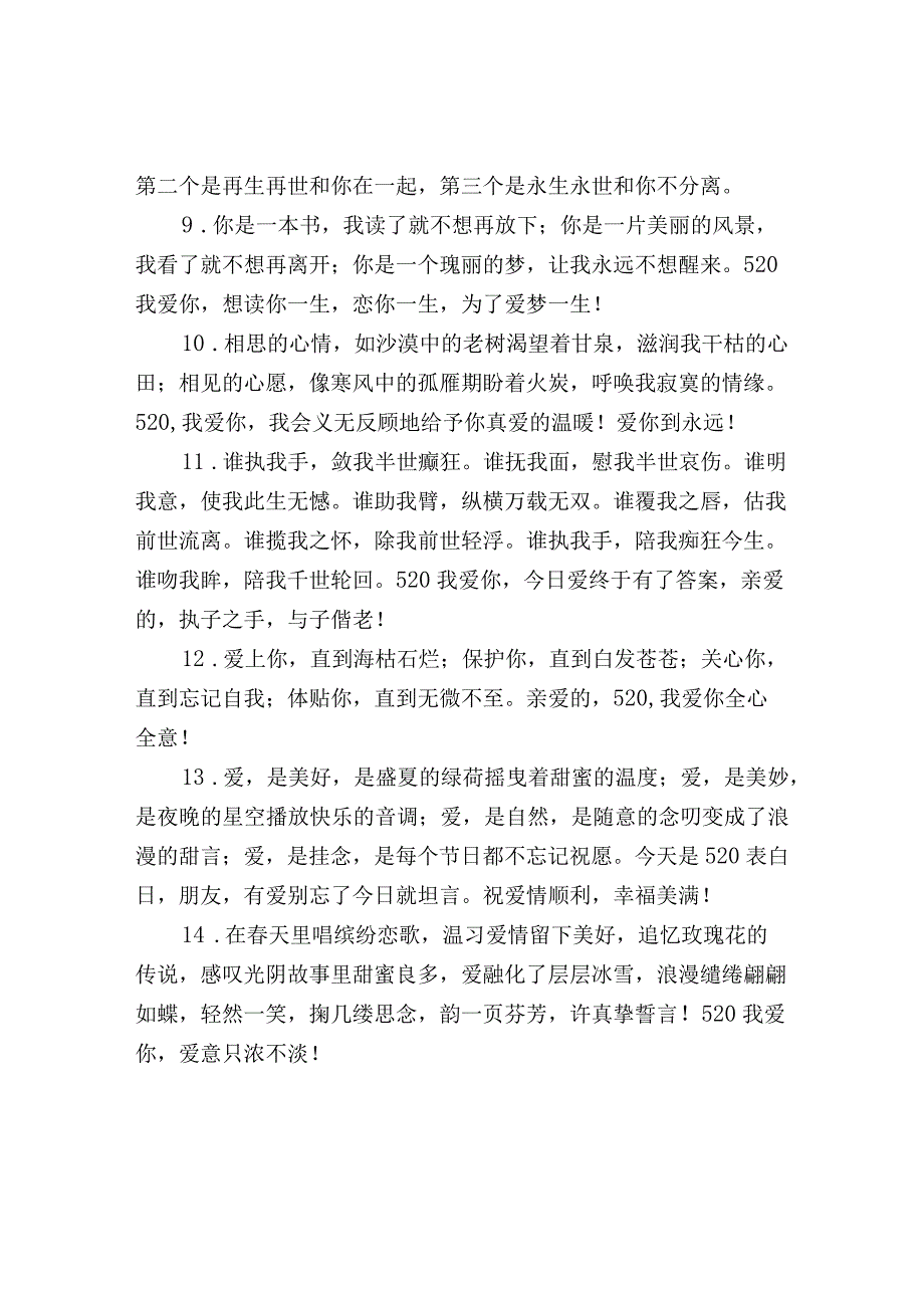 520发朋友圈文案.docx_第2页