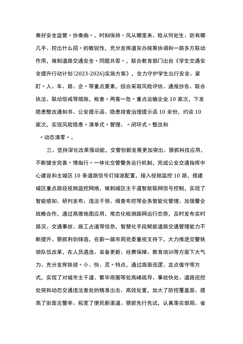 交流材料：强化“五个坚持” 推动道路交通管理工作走深走实.docx_第3页