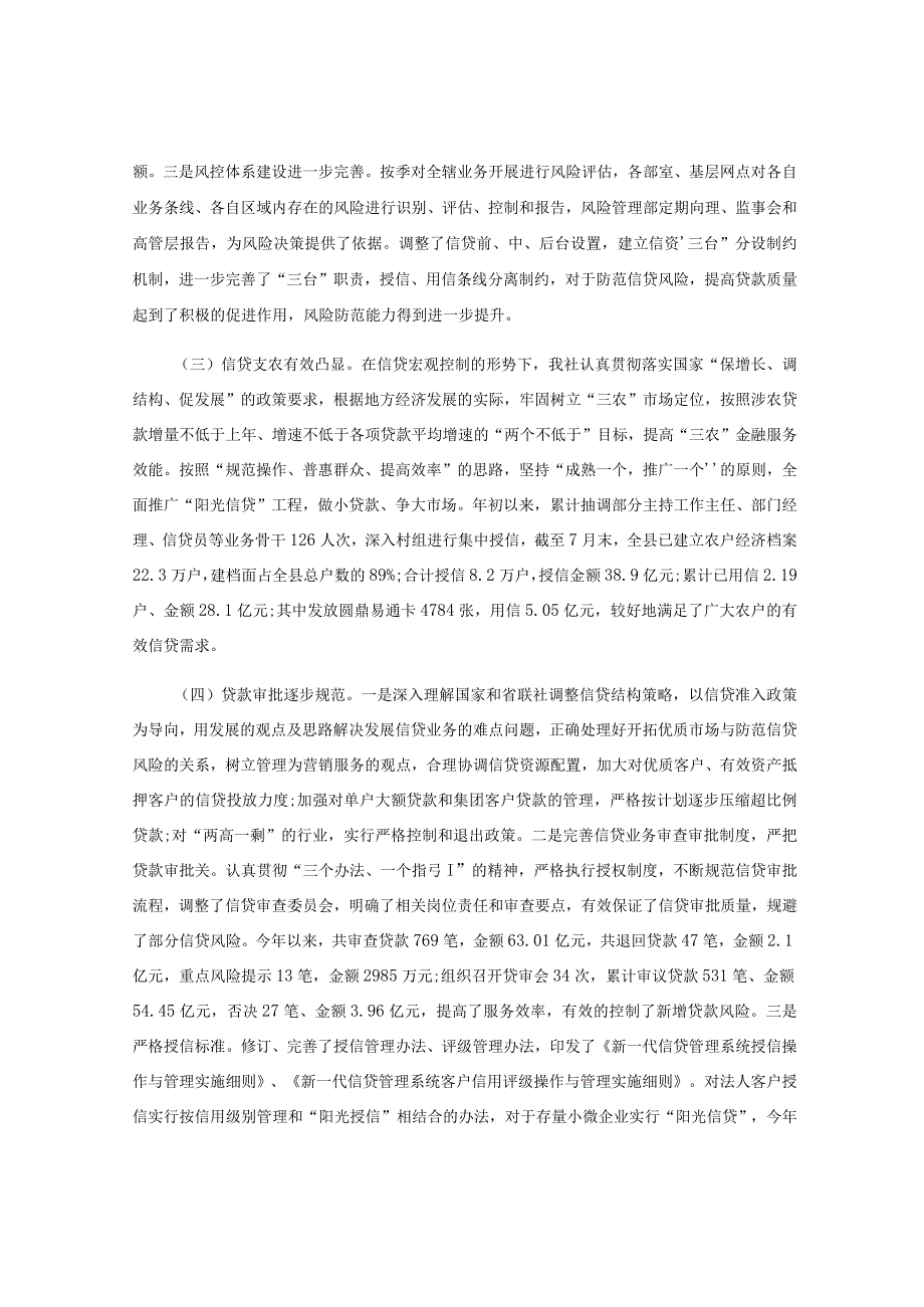 (14篇)有关银行信贷工作会议讲话材料.docx_第2页