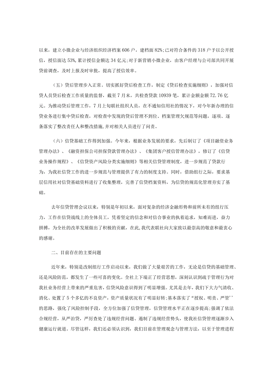 (14篇)有关银行信贷工作会议讲话材料.docx_第3页