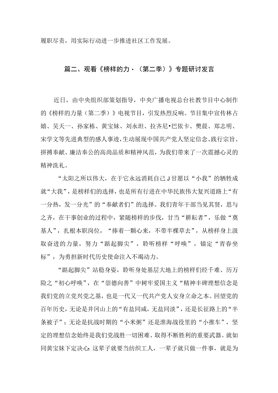 2023《榜样的力量（第二季）》观后感最新精选版【九篇】.docx_第3页