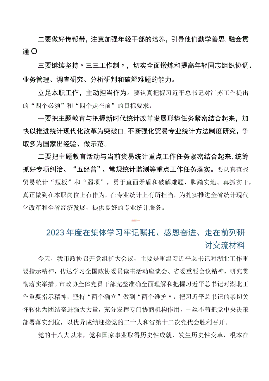 2023年度深入学习贯彻牢记嘱托感恩奋进走在前列大讨论发言材料七篇.docx_第2页