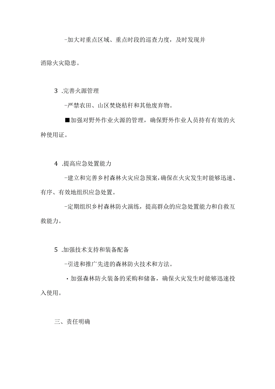 2023年乡镇今冬明春森林防火安全工作方案.docx_第2页