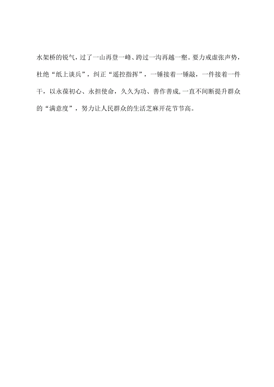 2023年主题教育心得体会：第二批主题教育要拿“满意度”说话.docx_第3页