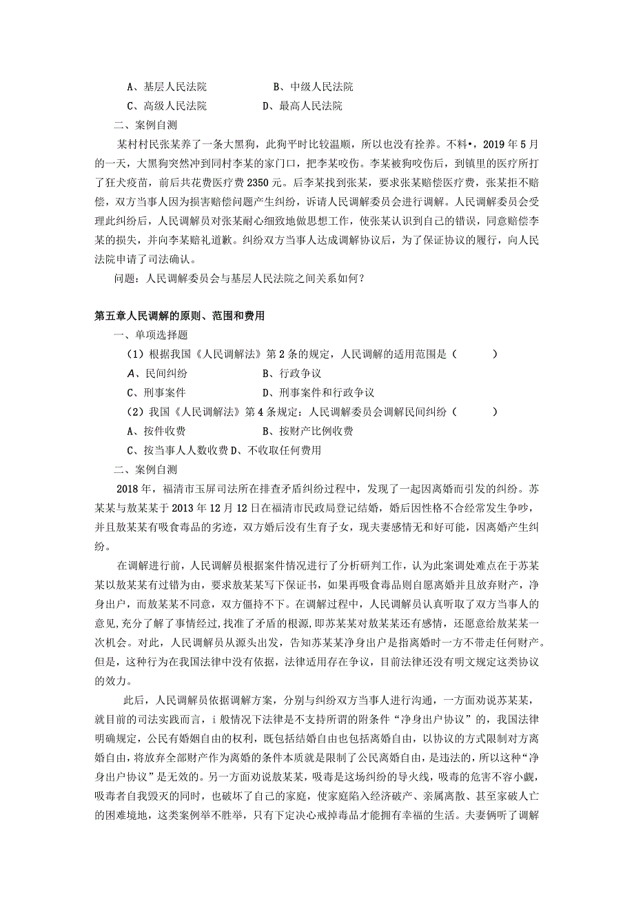 人民调解实务 习题及答案 即测即评.docx_第3页